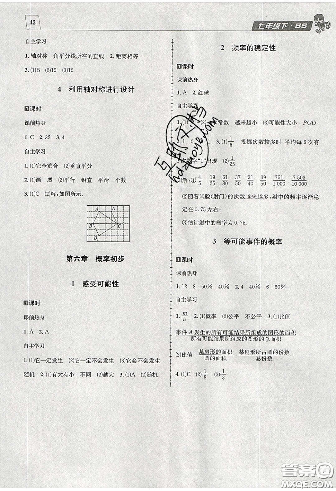 2020名校秘題全程導(dǎo)練導(dǎo)學(xué)案七年數(shù)學(xué)下冊(cè)北師大版答案