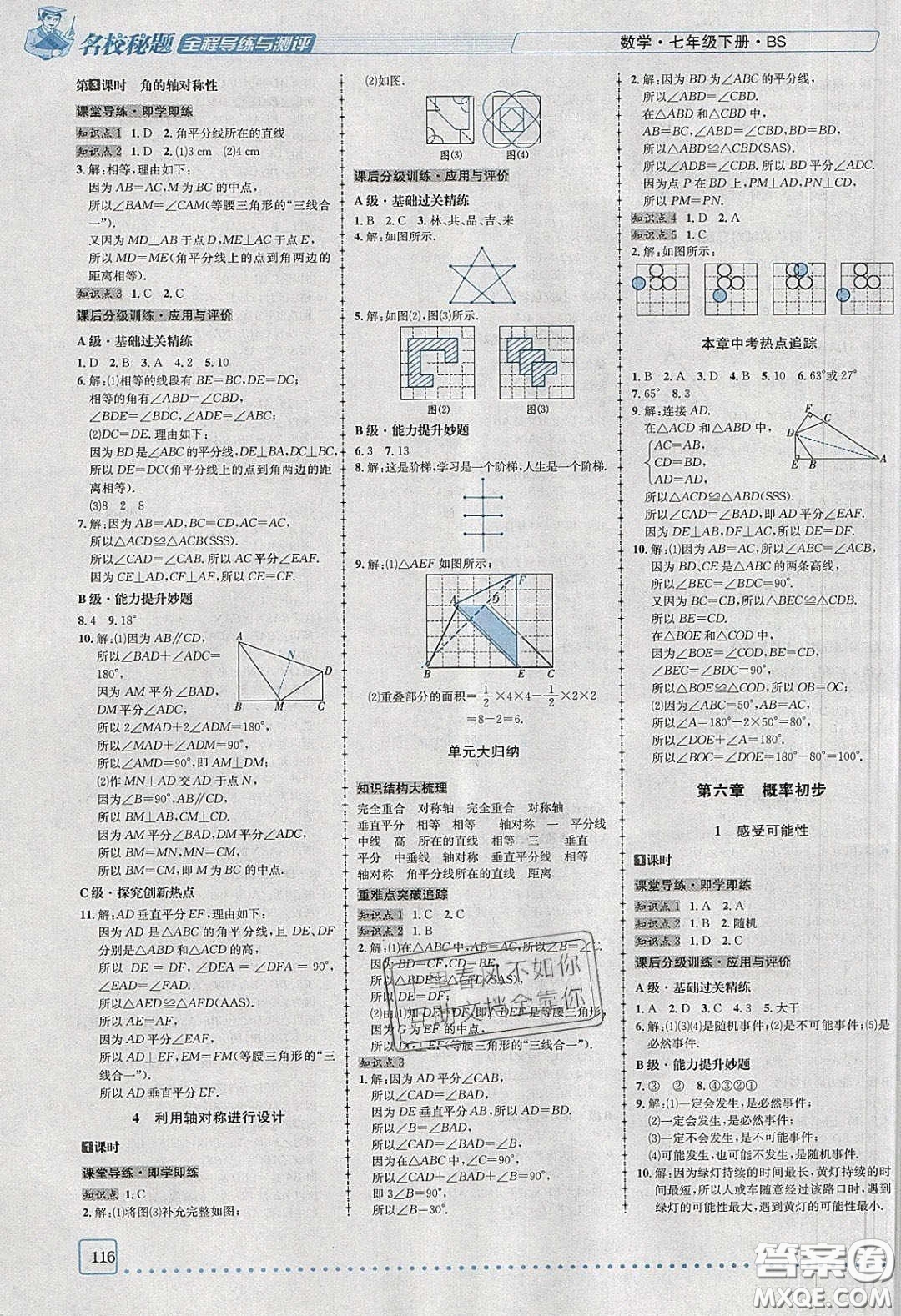 2020名校秘題全程導(dǎo)練導(dǎo)學(xué)案七年數(shù)學(xué)下冊(cè)北師大版答案