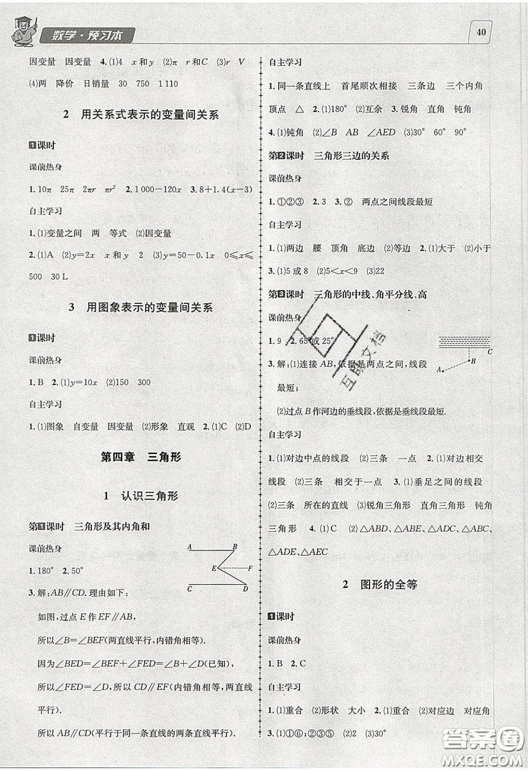 2020名校秘題全程導(dǎo)練導(dǎo)學(xué)案七年數(shù)學(xué)下冊(cè)北師大版答案