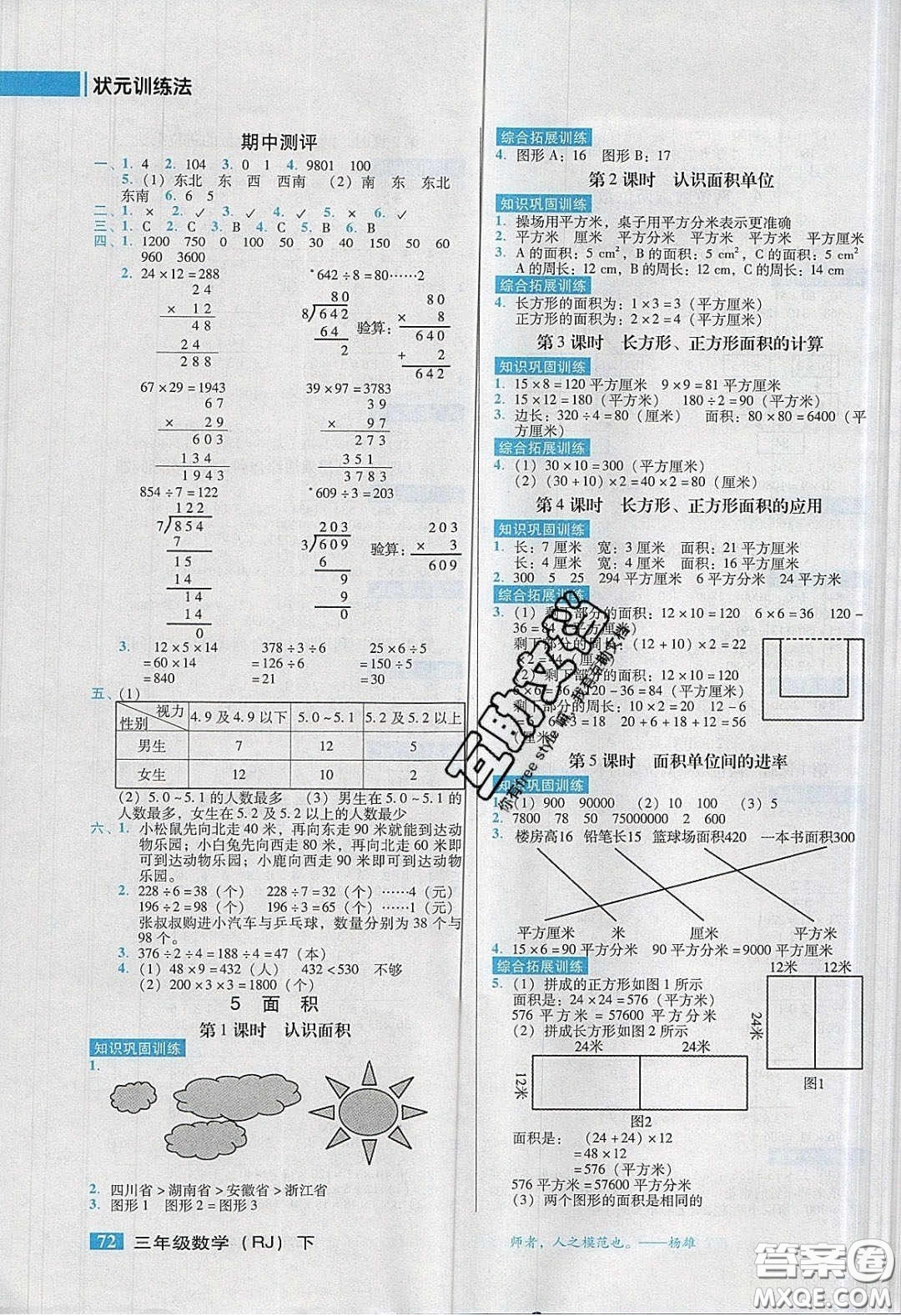 2020狀元訓(xùn)練法課時(shí)同步練測(cè)三年級(jí)數(shù)學(xué)下冊(cè)人教版答案