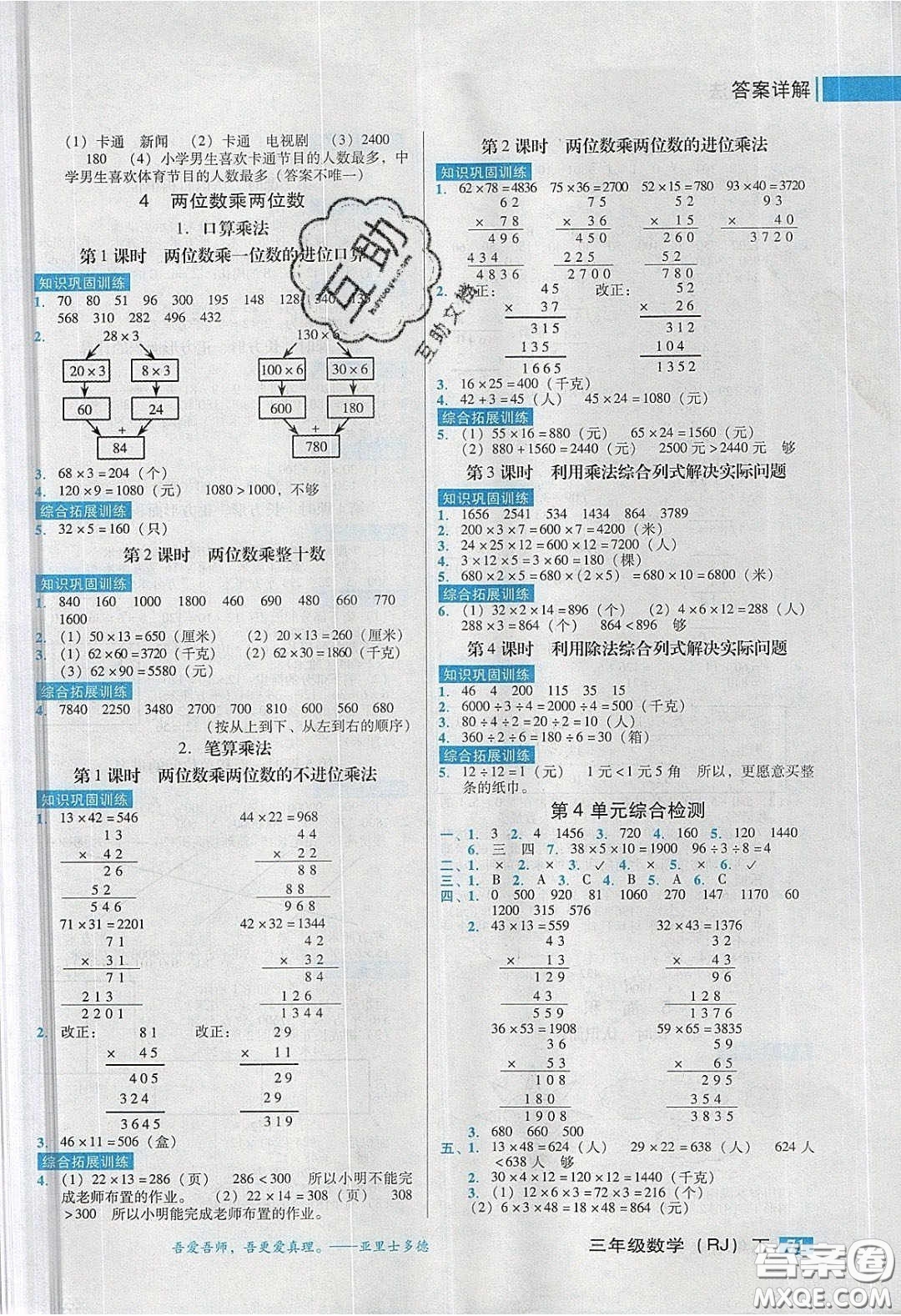 2020狀元訓(xùn)練法課時(shí)同步練測(cè)三年級(jí)數(shù)學(xué)下冊(cè)人教版答案