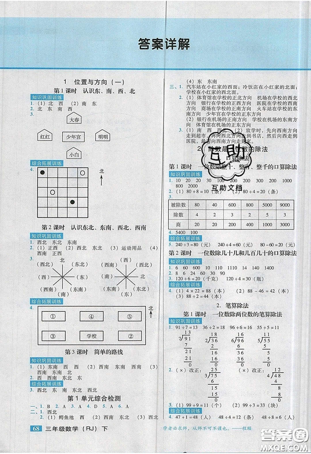 2020狀元訓(xùn)練法課時(shí)同步練測(cè)三年級(jí)數(shù)學(xué)下冊(cè)人教版答案