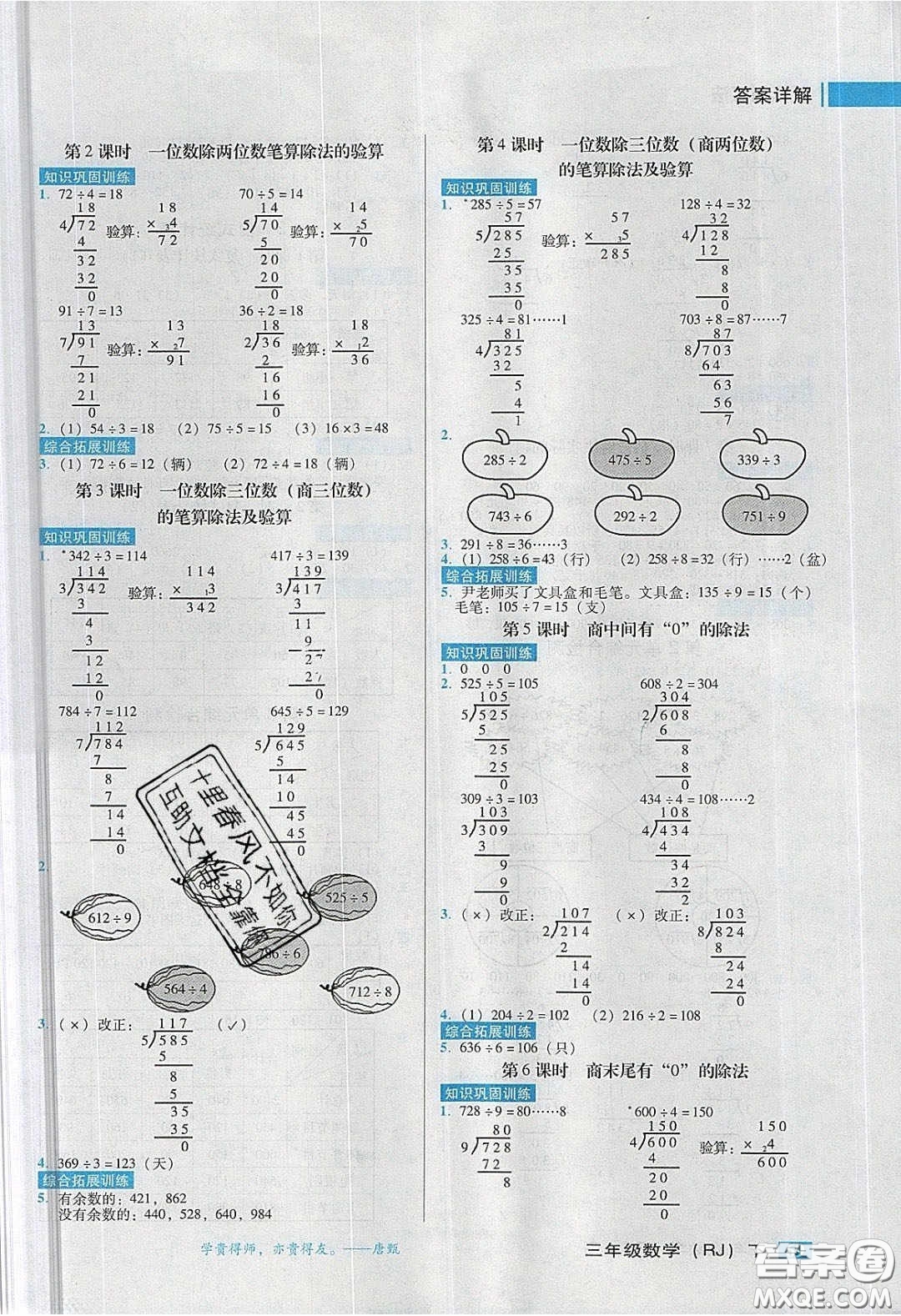 2020狀元訓(xùn)練法課時(shí)同步練測(cè)三年級(jí)數(shù)學(xué)下冊(cè)人教版答案