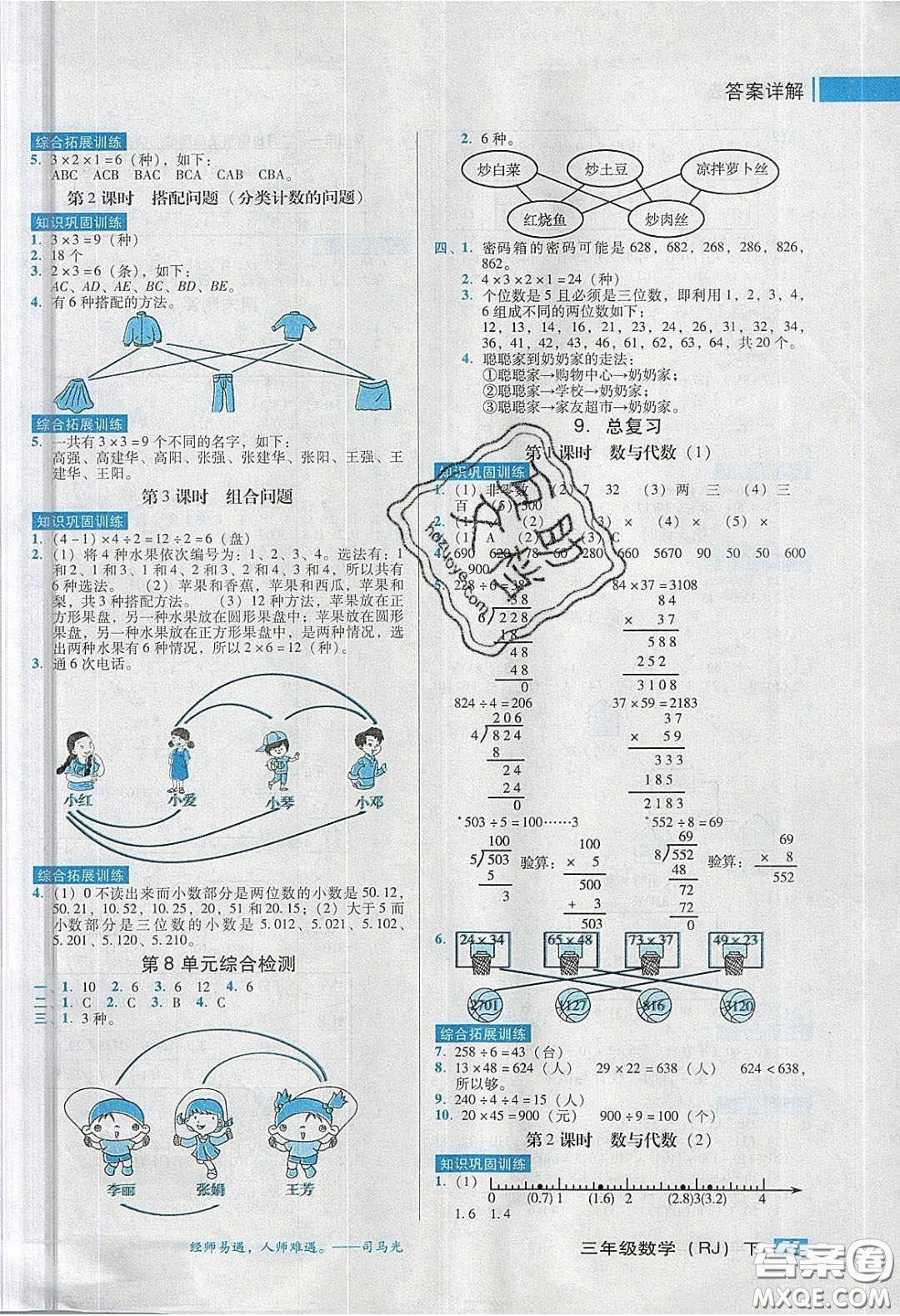 2020狀元訓(xùn)練法課時(shí)同步練測(cè)三年級(jí)數(shù)學(xué)下冊(cè)人教版答案