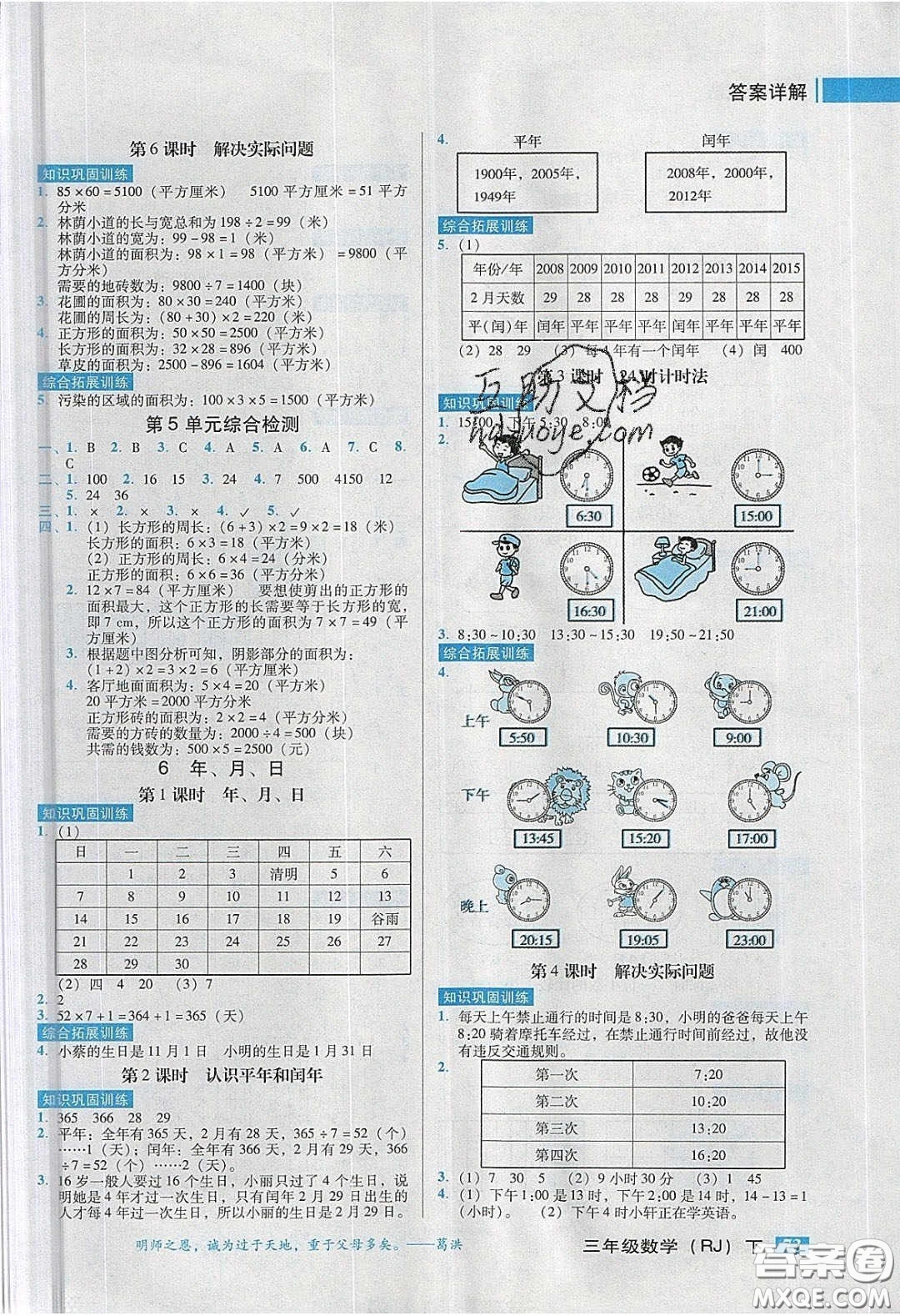 2020狀元訓(xùn)練法課時(shí)同步練測(cè)三年級(jí)數(shù)學(xué)下冊(cè)人教版答案