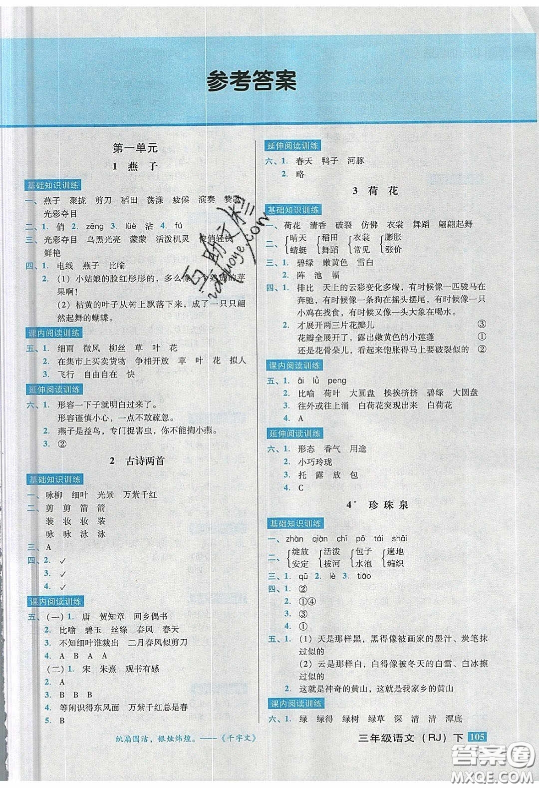 2020狀元訓(xùn)練法課時(shí)同步練測三年級(jí)語文下冊人教版答案