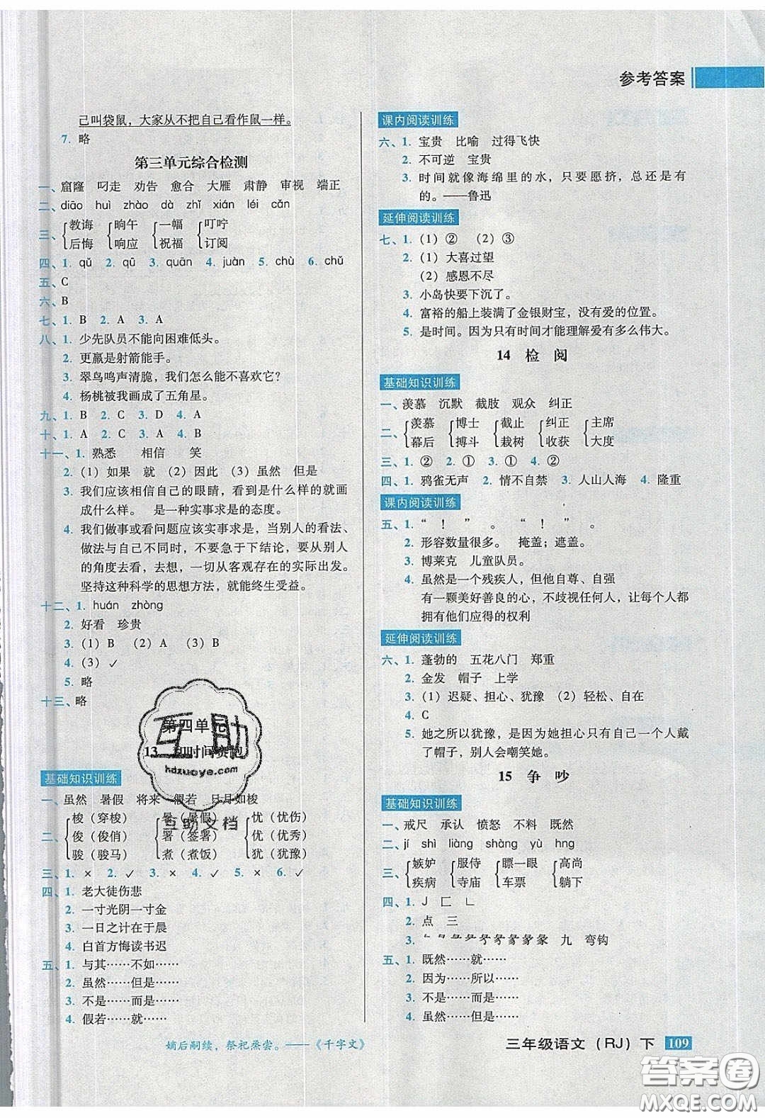 2020狀元訓(xùn)練法課時(shí)同步練測三年級(jí)語文下冊人教版答案