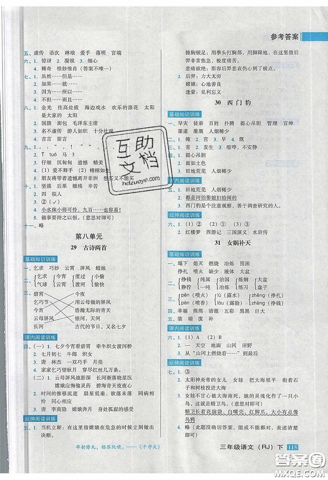 2020狀元訓(xùn)練法課時(shí)同步練測三年級(jí)語文下冊人教版答案