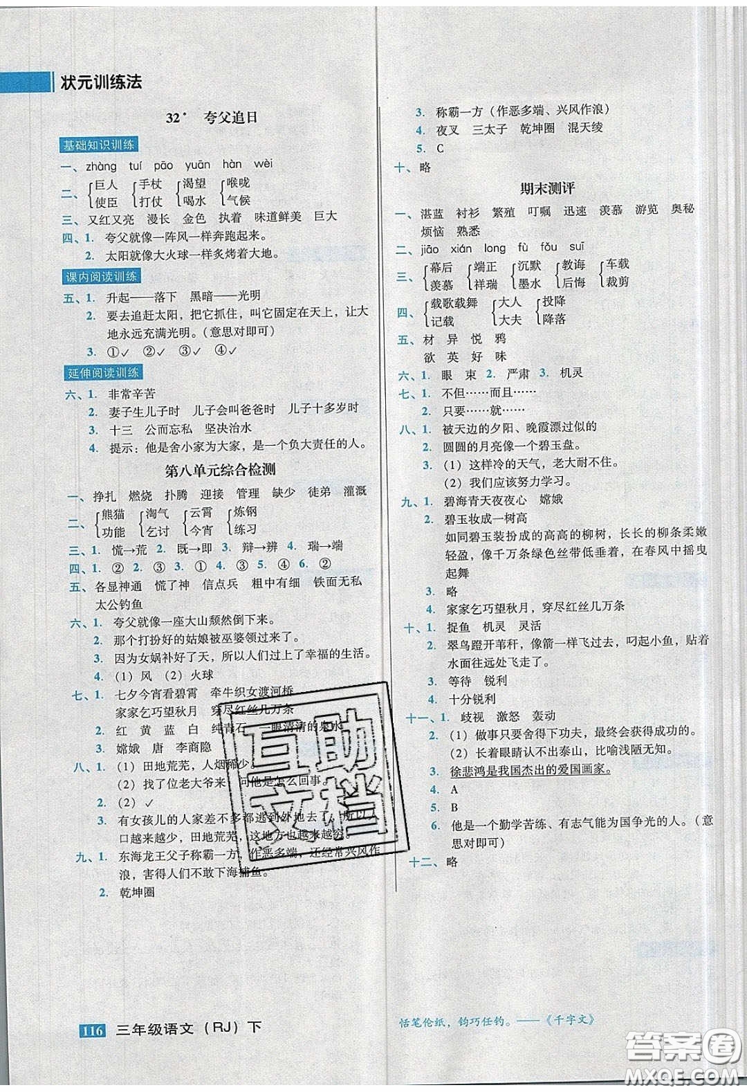 2020狀元訓(xùn)練法課時(shí)同步練測三年級(jí)語文下冊人教版答案