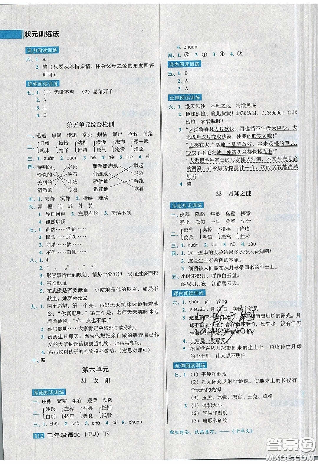 2020狀元訓(xùn)練法課時(shí)同步練測三年級(jí)語文下冊人教版答案