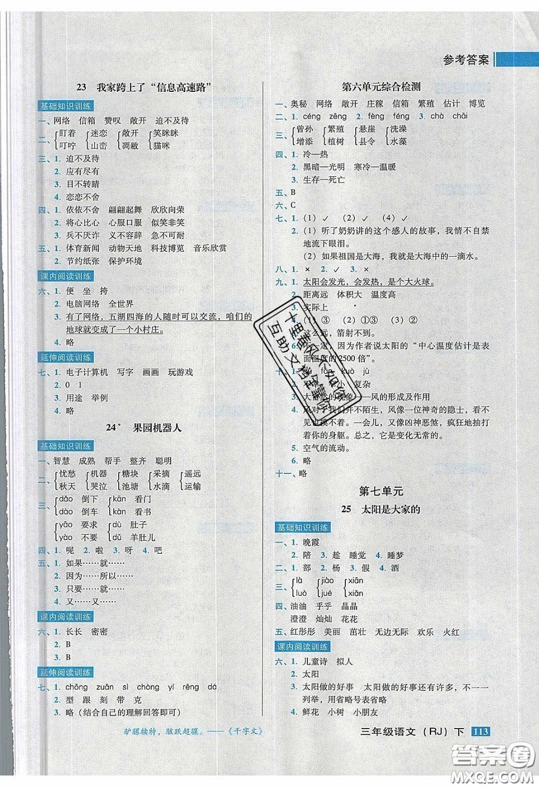 2020狀元訓(xùn)練法課時(shí)同步練測三年級(jí)語文下冊人教版答案