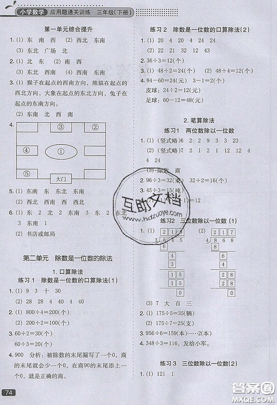 2020應(yīng)用題小狀元小學(xué)數(shù)學(xué)應(yīng)用題通關(guān)訓(xùn)練三年級(jí)數(shù)學(xué)下冊(cè)人教版答案