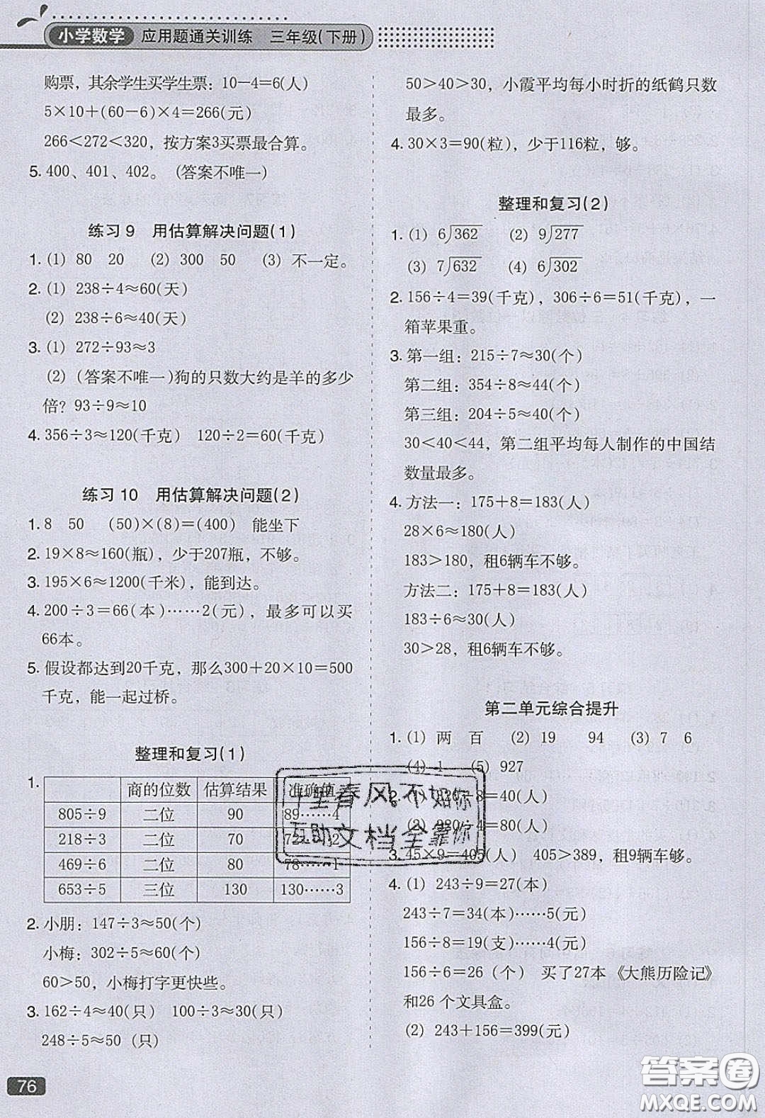 2020應(yīng)用題小狀元小學(xué)數(shù)學(xué)應(yīng)用題通關(guān)訓(xùn)練三年級(jí)數(shù)學(xué)下冊(cè)人教版答案