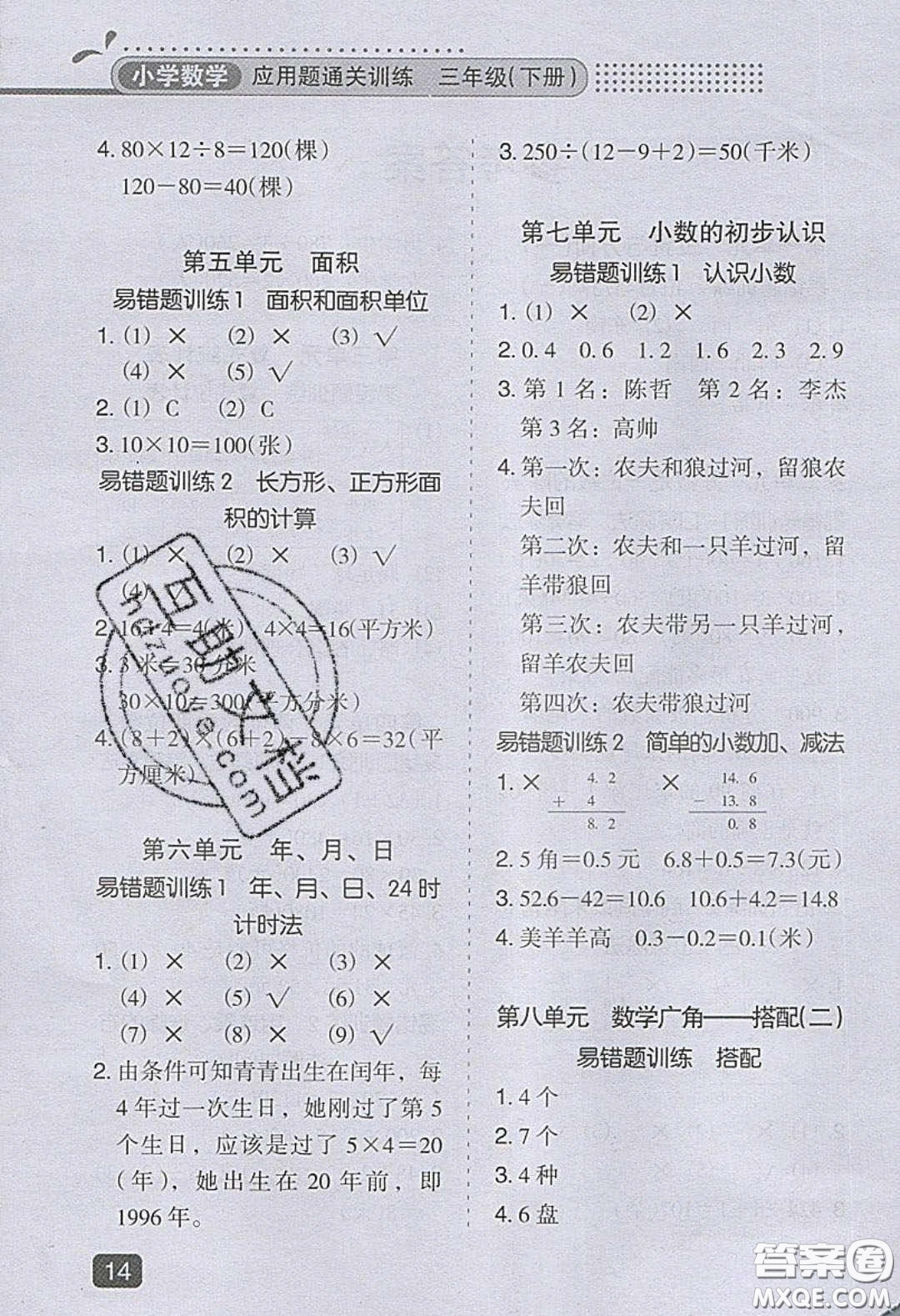 2020應(yīng)用題小狀元小學(xué)數(shù)學(xué)應(yīng)用題通關(guān)訓(xùn)練三年級(jí)數(shù)學(xué)下冊(cè)人教版答案