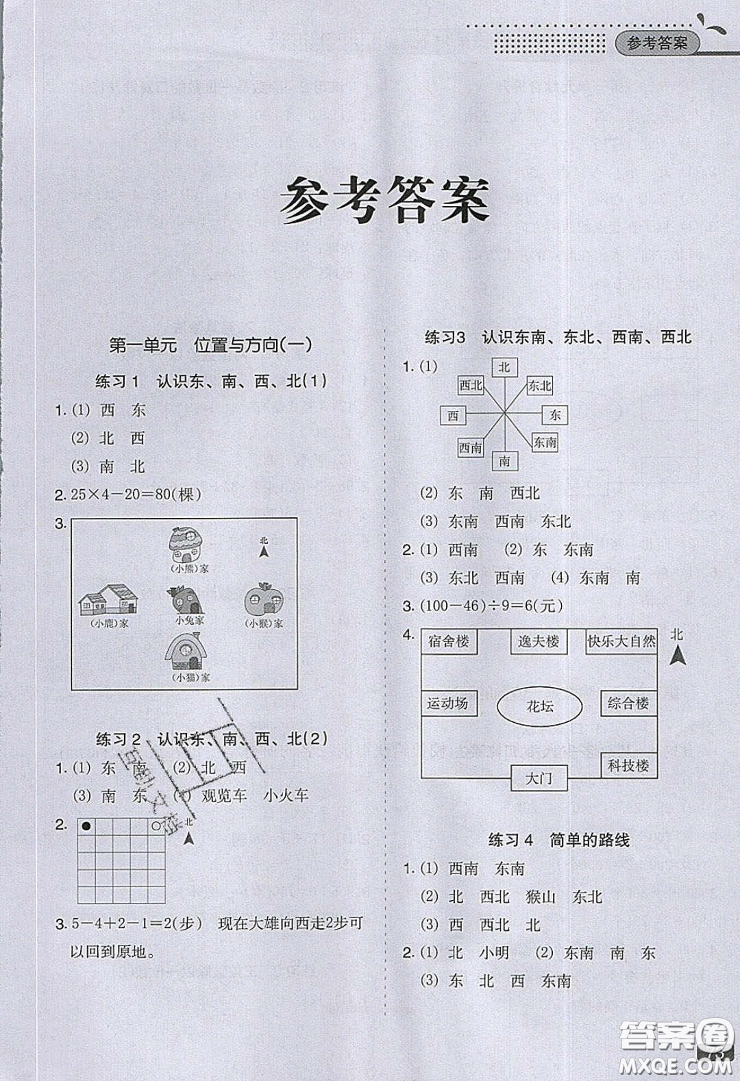 2020應(yīng)用題小狀元小學(xué)數(shù)學(xué)應(yīng)用題通關(guān)訓(xùn)練三年級(jí)數(shù)學(xué)下冊(cè)人教版答案