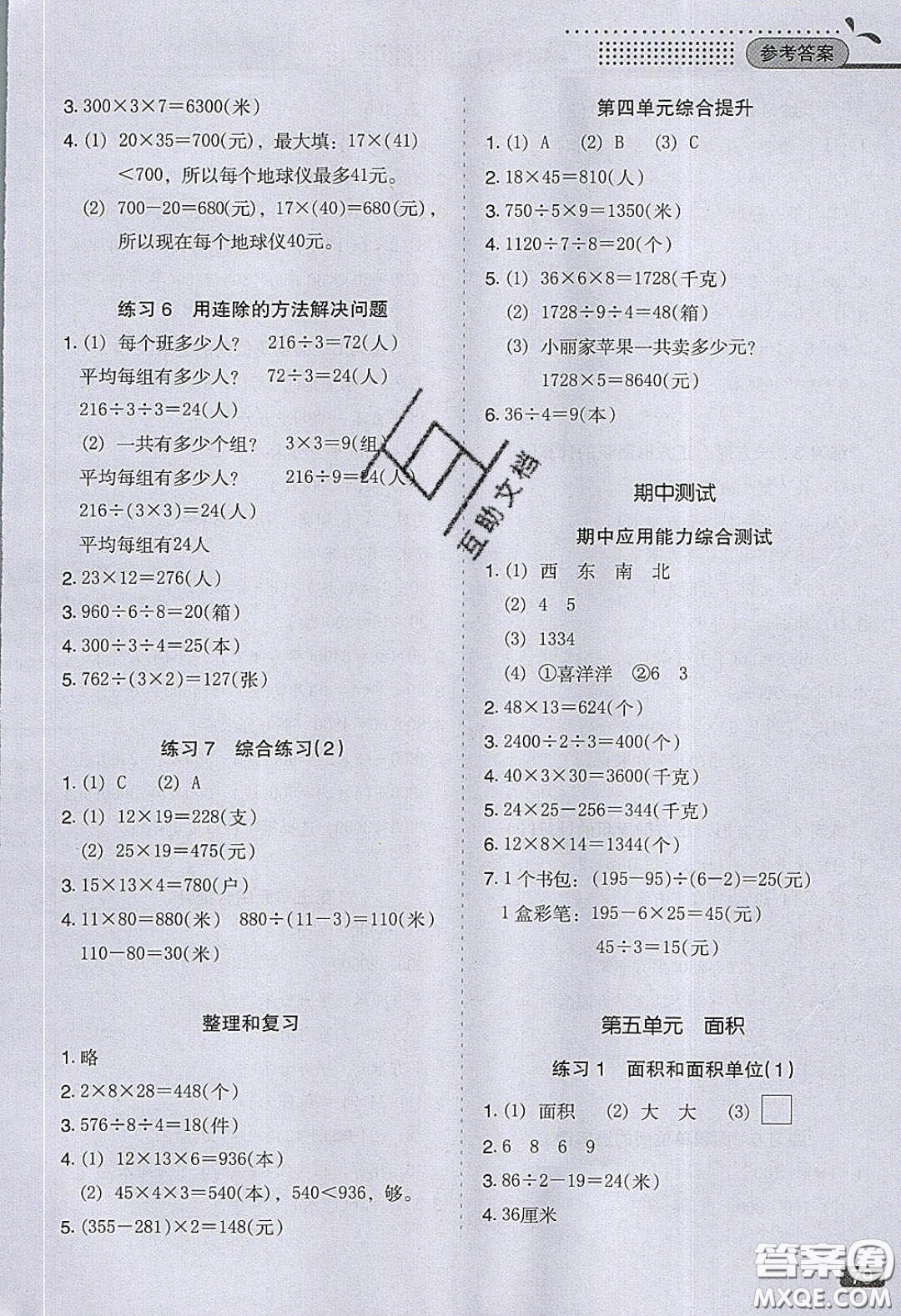 2020應(yīng)用題小狀元小學(xué)數(shù)學(xué)應(yīng)用題通關(guān)訓(xùn)練三年級(jí)數(shù)學(xué)下冊(cè)人教版答案