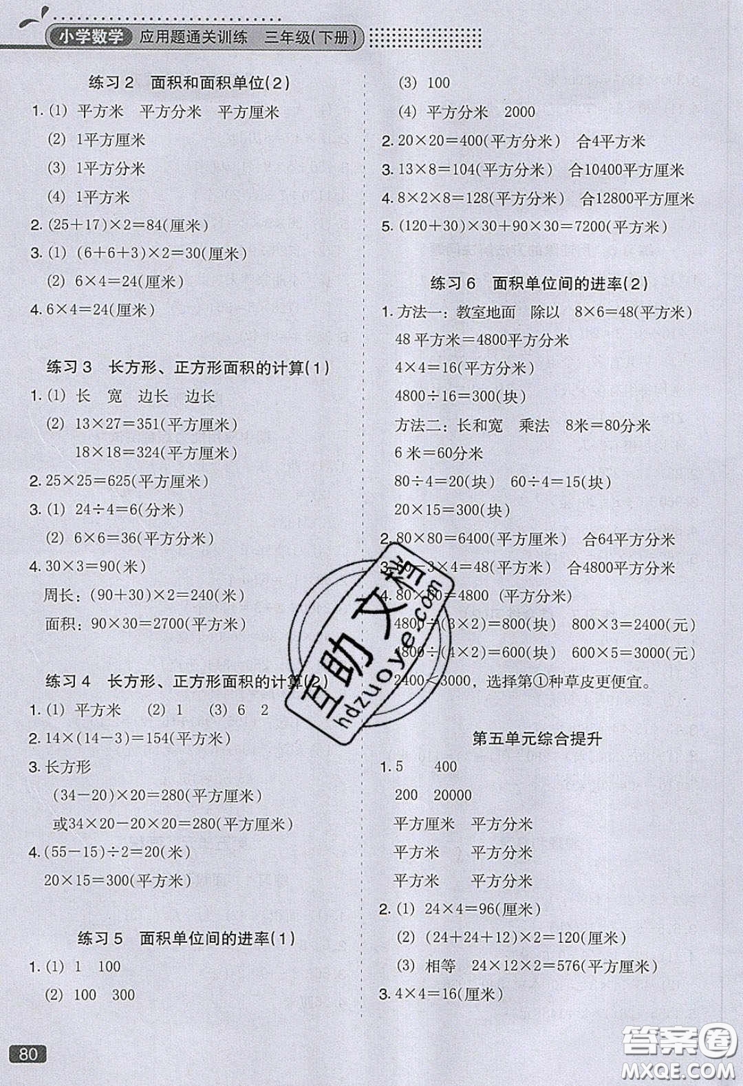 2020應(yīng)用題小狀元小學(xué)數(shù)學(xué)應(yīng)用題通關(guān)訓(xùn)練三年級(jí)數(shù)學(xué)下冊(cè)人教版答案