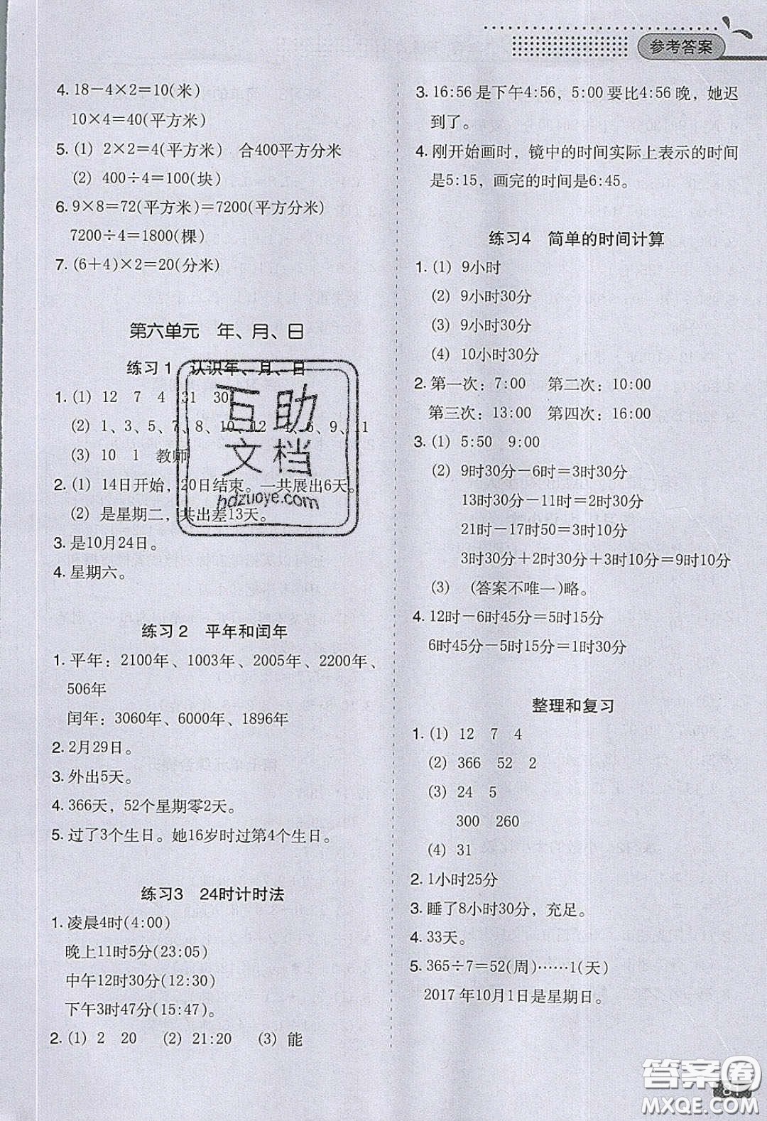 2020應(yīng)用題小狀元小學(xué)數(shù)學(xué)應(yīng)用題通關(guān)訓(xùn)練三年級(jí)數(shù)學(xué)下冊(cè)人教版答案