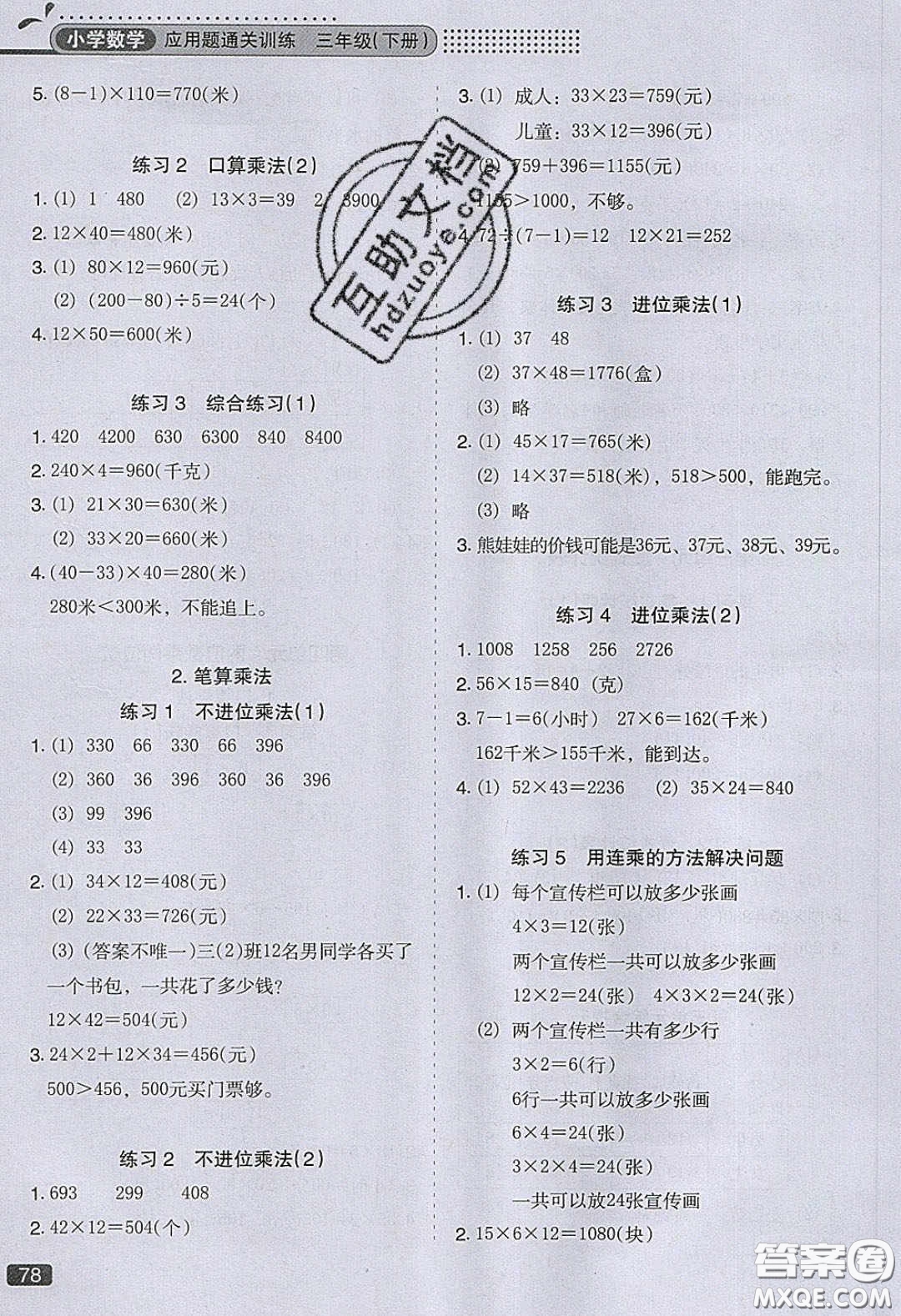 2020應(yīng)用題小狀元小學(xué)數(shù)學(xué)應(yīng)用題通關(guān)訓(xùn)練三年級(jí)數(shù)學(xué)下冊(cè)人教版答案