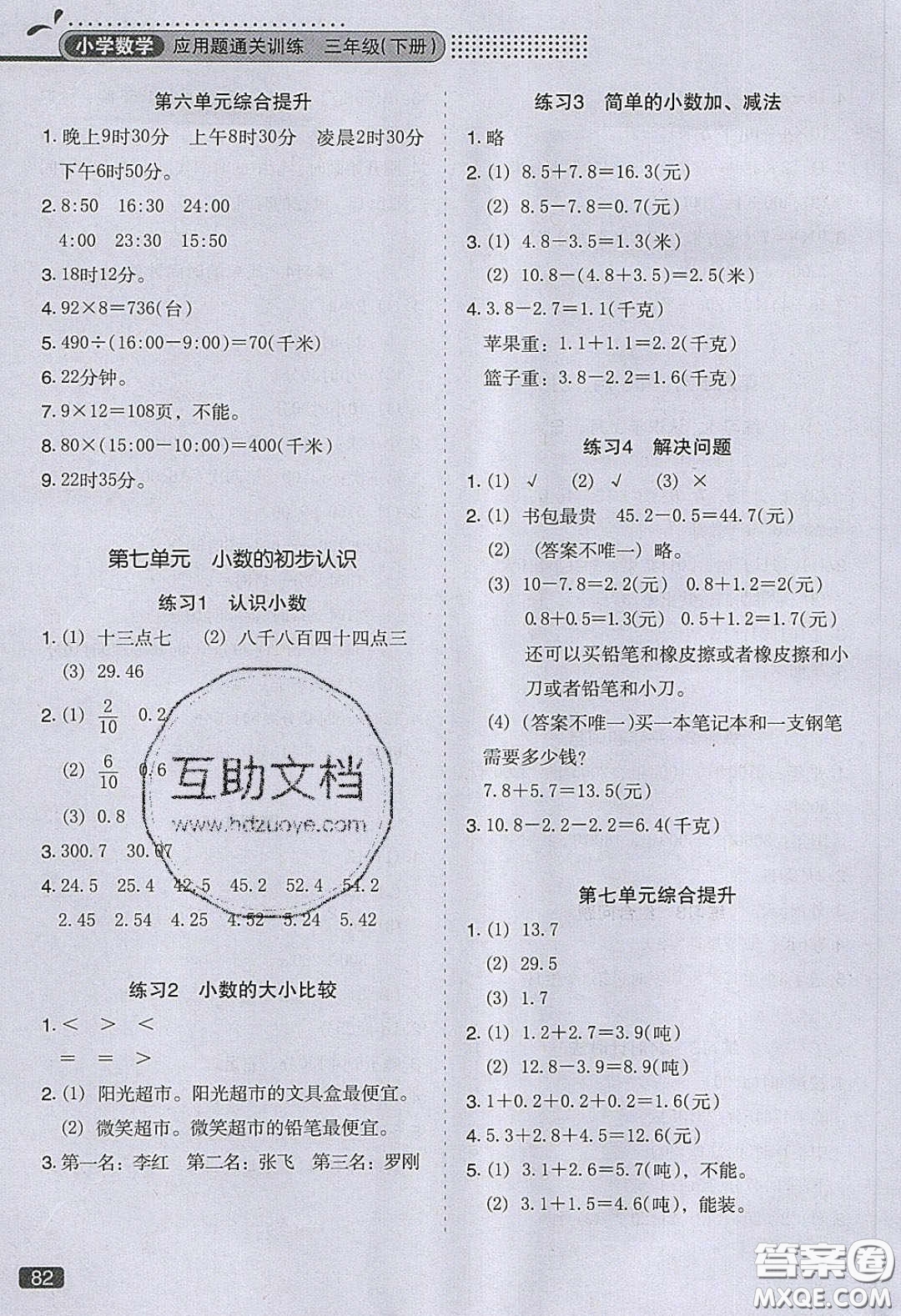 2020應(yīng)用題小狀元小學(xué)數(shù)學(xué)應(yīng)用題通關(guān)訓(xùn)練三年級(jí)數(shù)學(xué)下冊(cè)人教版答案