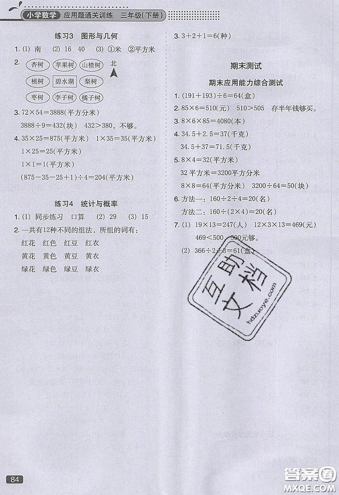 2020應(yīng)用題小狀元小學(xué)數(shù)學(xué)應(yīng)用題通關(guān)訓(xùn)練三年級(jí)數(shù)學(xué)下冊(cè)人教版答案