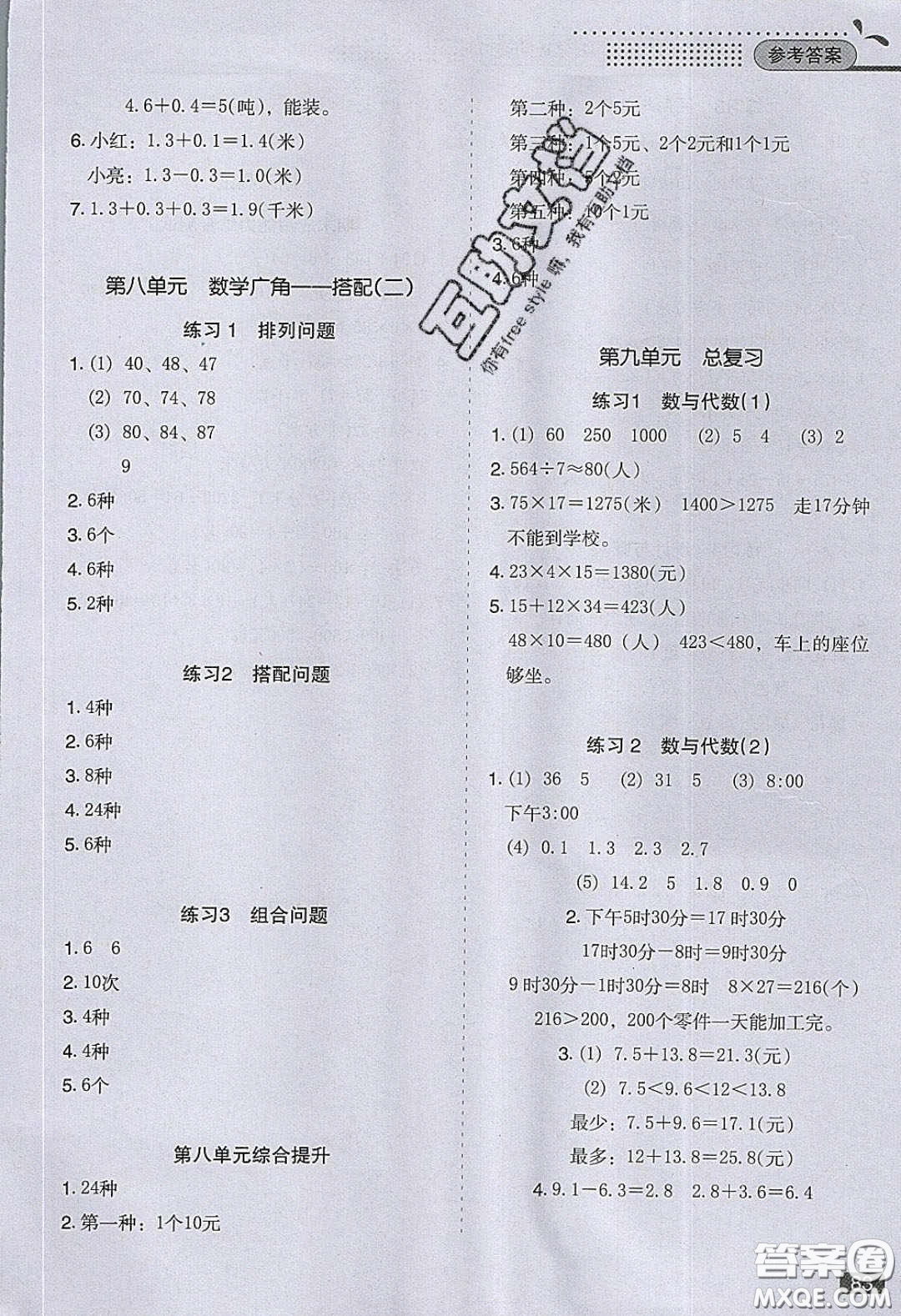 2020應(yīng)用題小狀元小學(xué)數(shù)學(xué)應(yīng)用題通關(guān)訓(xùn)練三年級(jí)數(shù)學(xué)下冊(cè)人教版答案