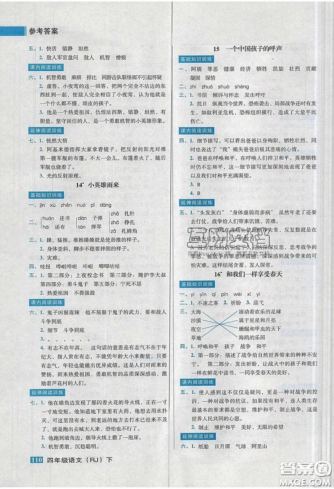 2020狀元訓(xùn)練法課時同步練測四年級語文下冊人教版答案