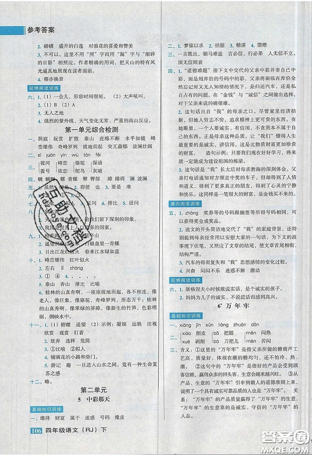 2020狀元訓(xùn)練法課時同步練測四年級語文下冊人教版答案