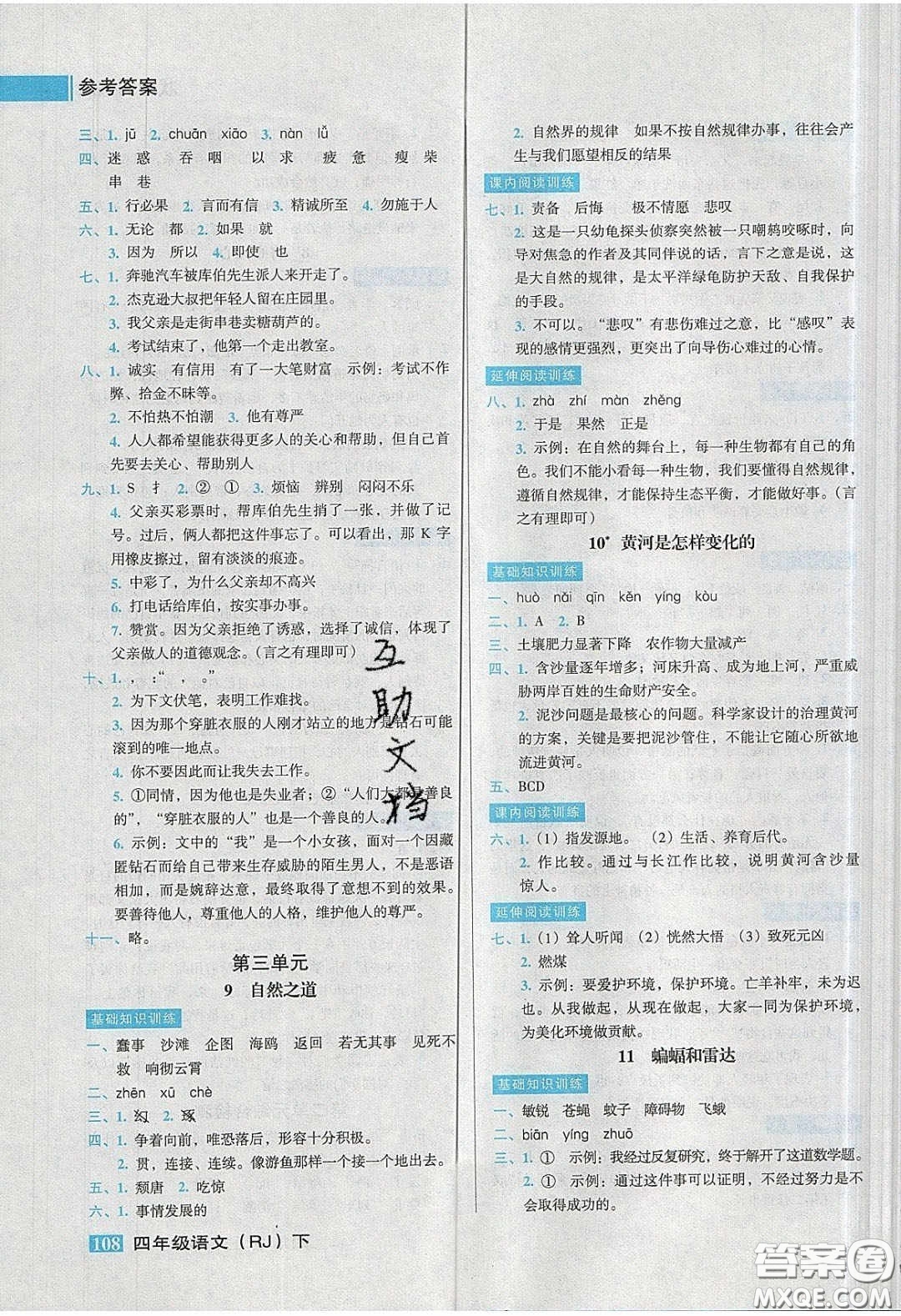 2020狀元訓(xùn)練法課時同步練測四年級語文下冊人教版答案