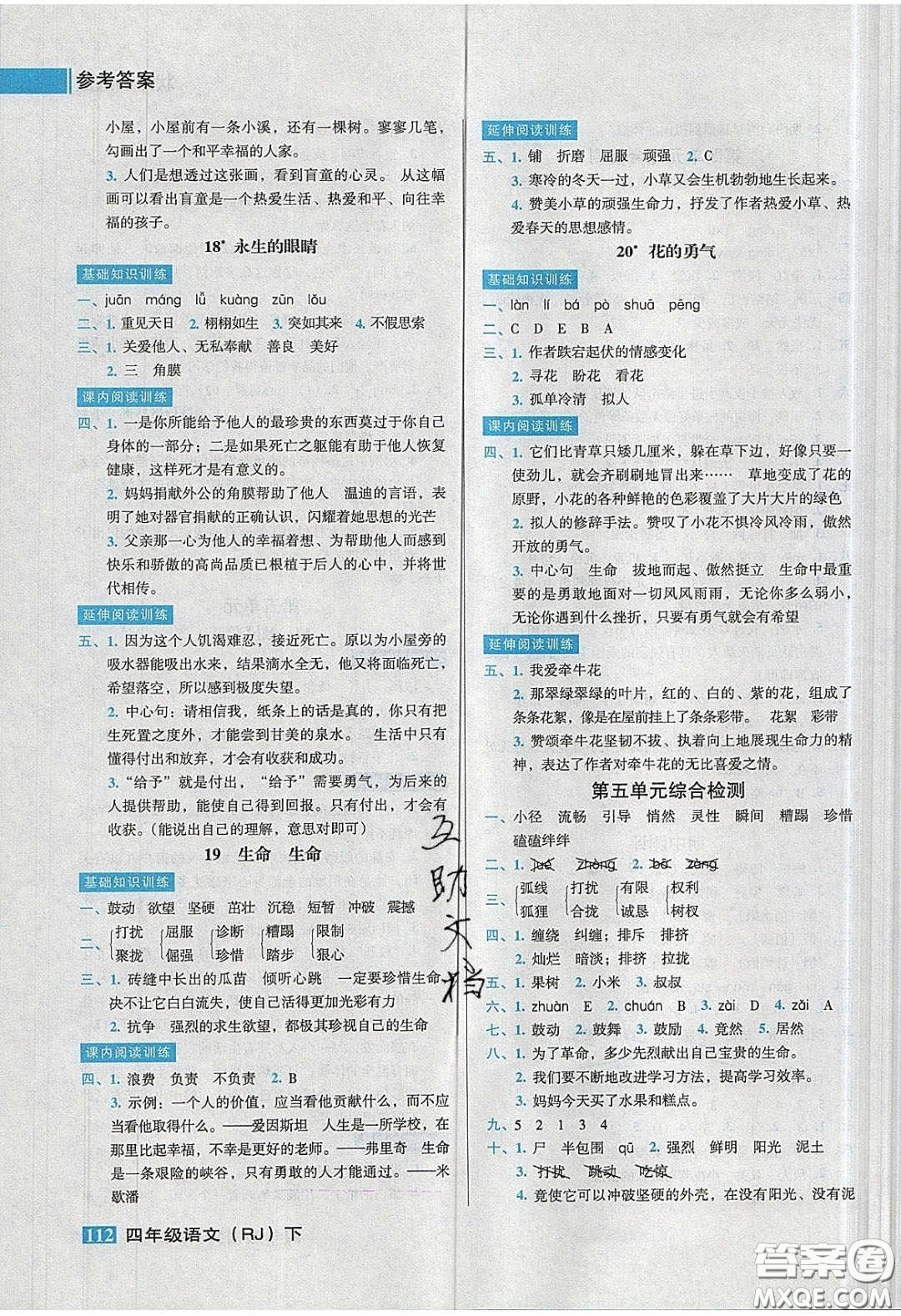 2020狀元訓(xùn)練法課時同步練測四年級語文下冊人教版答案