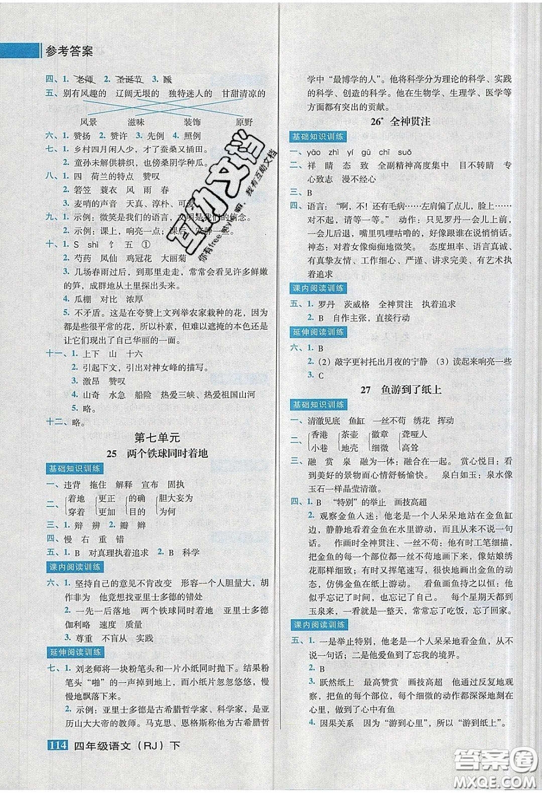 2020狀元訓(xùn)練法課時同步練測四年級語文下冊人教版答案