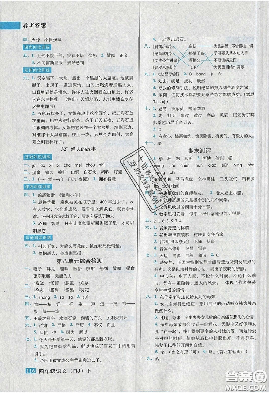 2020狀元訓(xùn)練法課時同步練測四年級語文下冊人教版答案