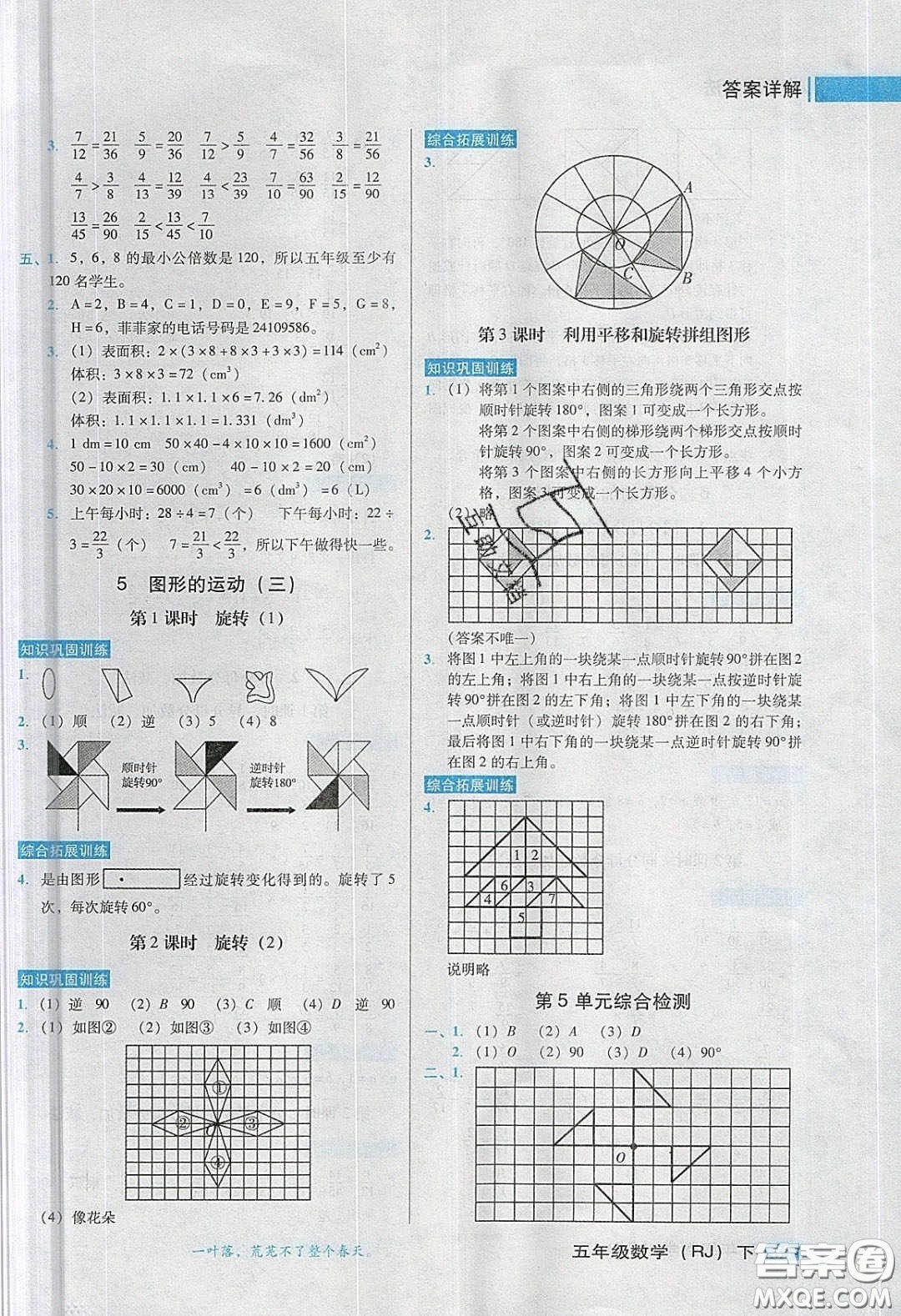 2020狀元訓(xùn)練法課時(shí)同步練測(cè)五年級(jí)數(shù)學(xué)下冊(cè)人教版答案