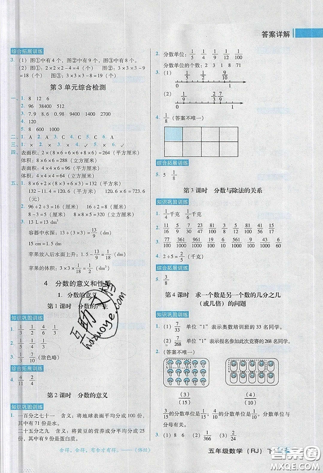 2020狀元訓(xùn)練法課時(shí)同步練測(cè)五年級(jí)數(shù)學(xué)下冊(cè)人教版答案