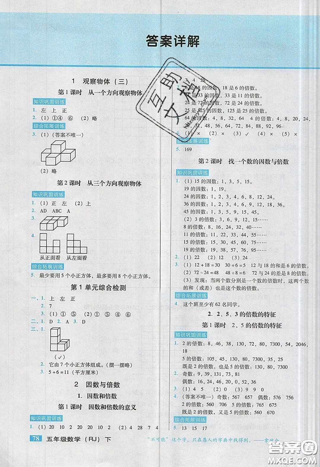 2020狀元訓(xùn)練法課時(shí)同步練測(cè)五年級(jí)數(shù)學(xué)下冊(cè)人教版答案