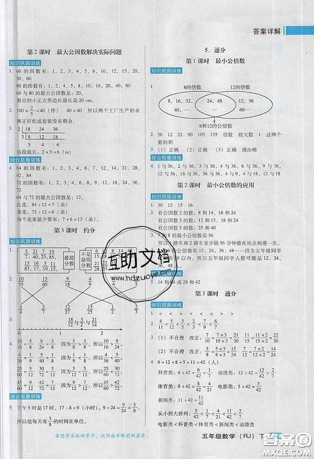 2020狀元訓(xùn)練法課時(shí)同步練測(cè)五年級(jí)數(shù)學(xué)下冊(cè)人教版答案