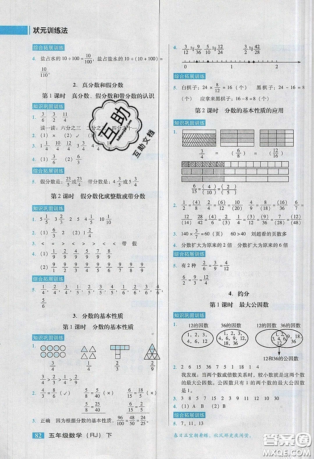 2020狀元訓(xùn)練法課時(shí)同步練測(cè)五年級(jí)數(shù)學(xué)下冊(cè)人教版答案