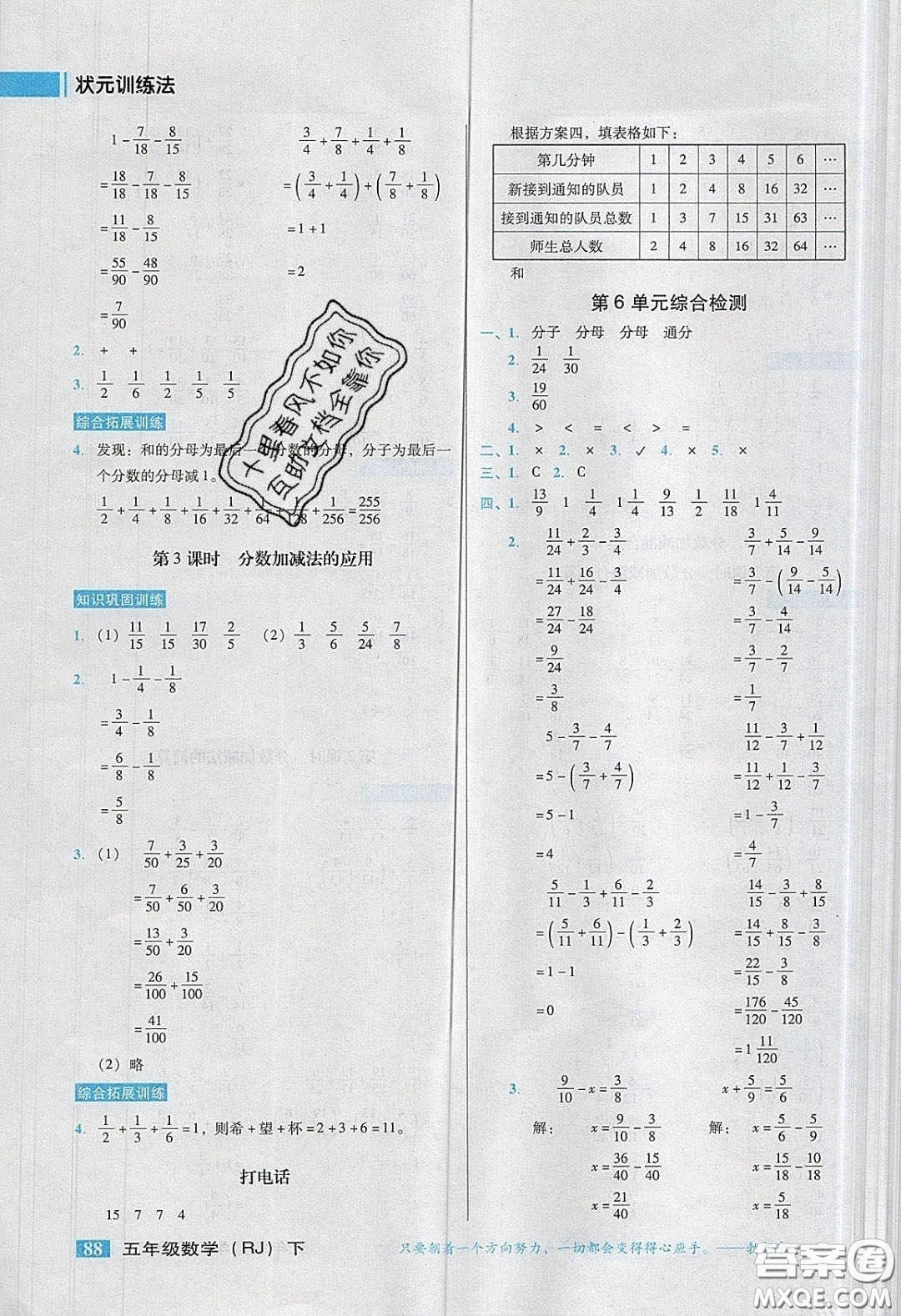 2020狀元訓(xùn)練法課時(shí)同步練測(cè)五年級(jí)數(shù)學(xué)下冊(cè)人教版答案