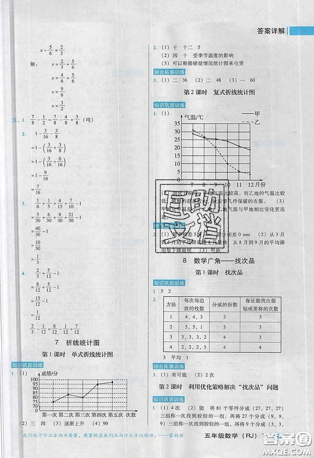 2020狀元訓(xùn)練法課時(shí)同步練測(cè)五年級(jí)數(shù)學(xué)下冊(cè)人教版答案