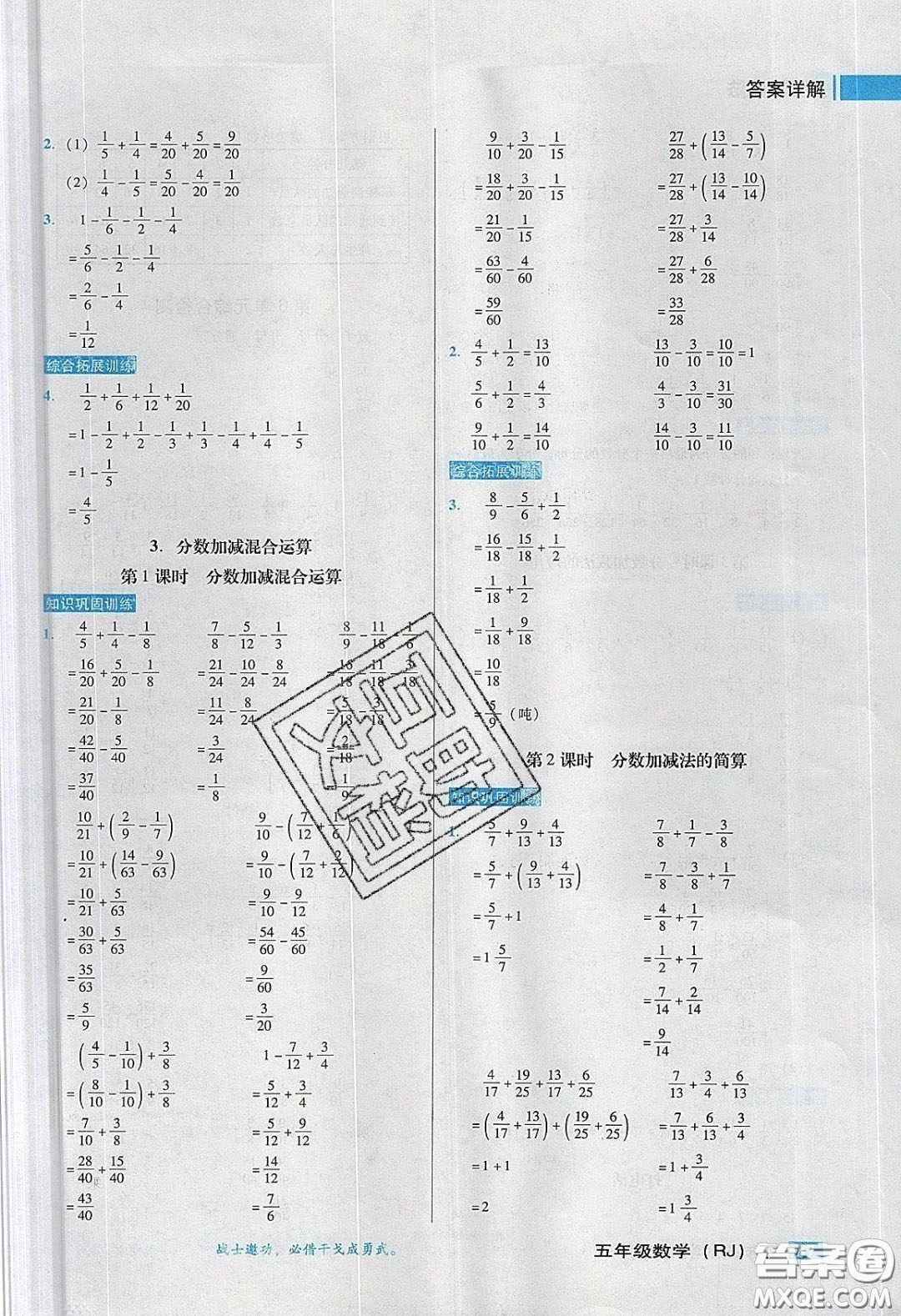 2020狀元訓(xùn)練法課時(shí)同步練測(cè)五年級(jí)數(shù)學(xué)下冊(cè)人教版答案