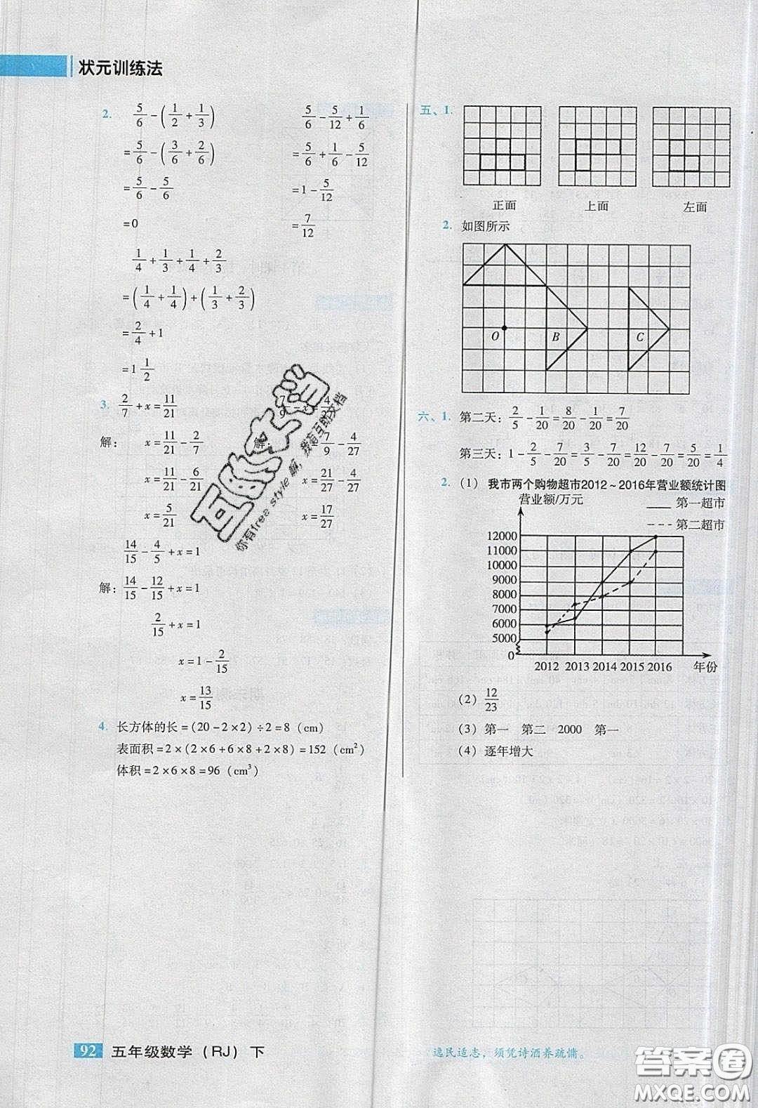 2020狀元訓(xùn)練法課時(shí)同步練測(cè)五年級(jí)數(shù)學(xué)下冊(cè)人教版答案