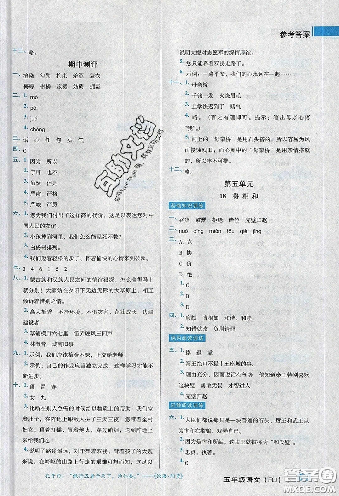 2020狀元訓(xùn)練法課時同步練測五年級語文下冊人教版答案