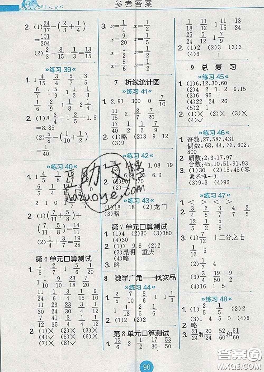 2020春小學(xué)數(shù)學(xué)口算心算速算天天練五年級(jí)下冊(cè)人教版答案