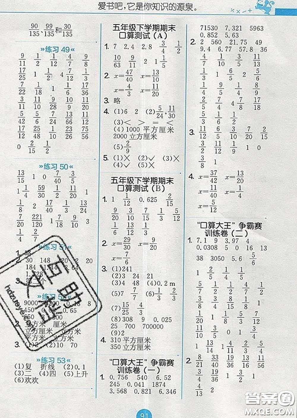 2020春小學(xué)數(shù)學(xué)口算心算速算天天練五年級(jí)下冊(cè)人教版答案