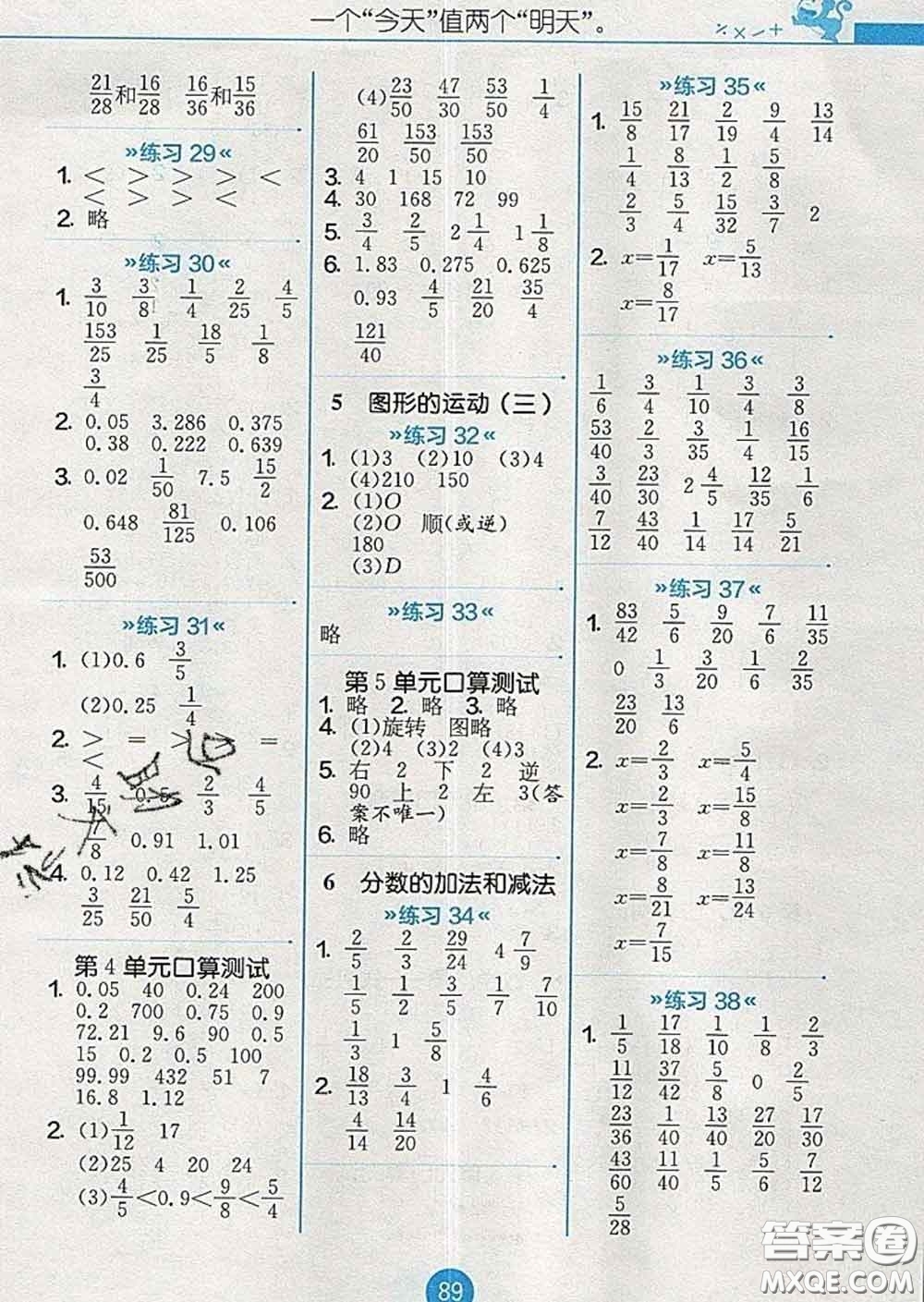 2020春小學(xué)數(shù)學(xué)口算心算速算天天練五年級(jí)下冊(cè)人教版答案