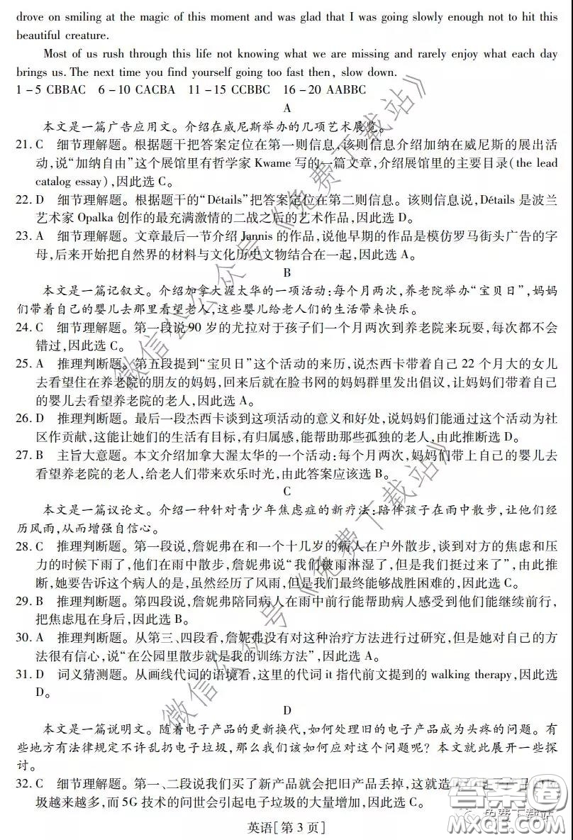 2020年普通高等學(xué)校招生全國(guó)統(tǒng)一考試高考仿真模擬信息卷押題卷一英語(yǔ)答案