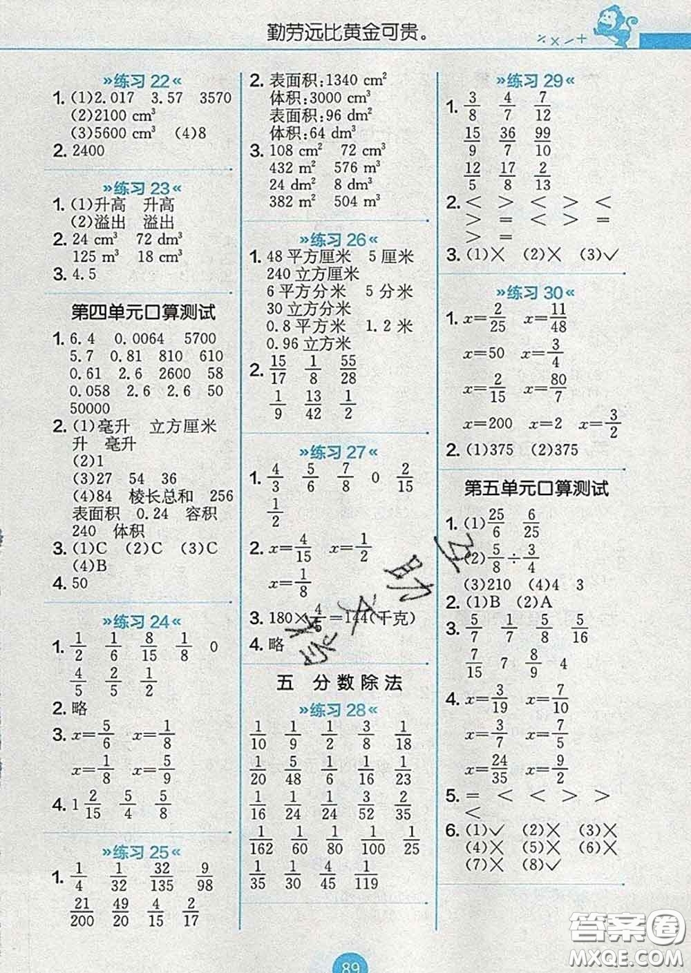 2020春小學(xué)數(shù)學(xué)口算心算速算天天練五年級下冊北師版答案