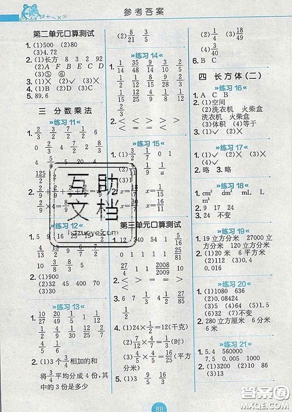 2020春小學(xué)數(shù)學(xué)口算心算速算天天練五年級下冊北師版答案