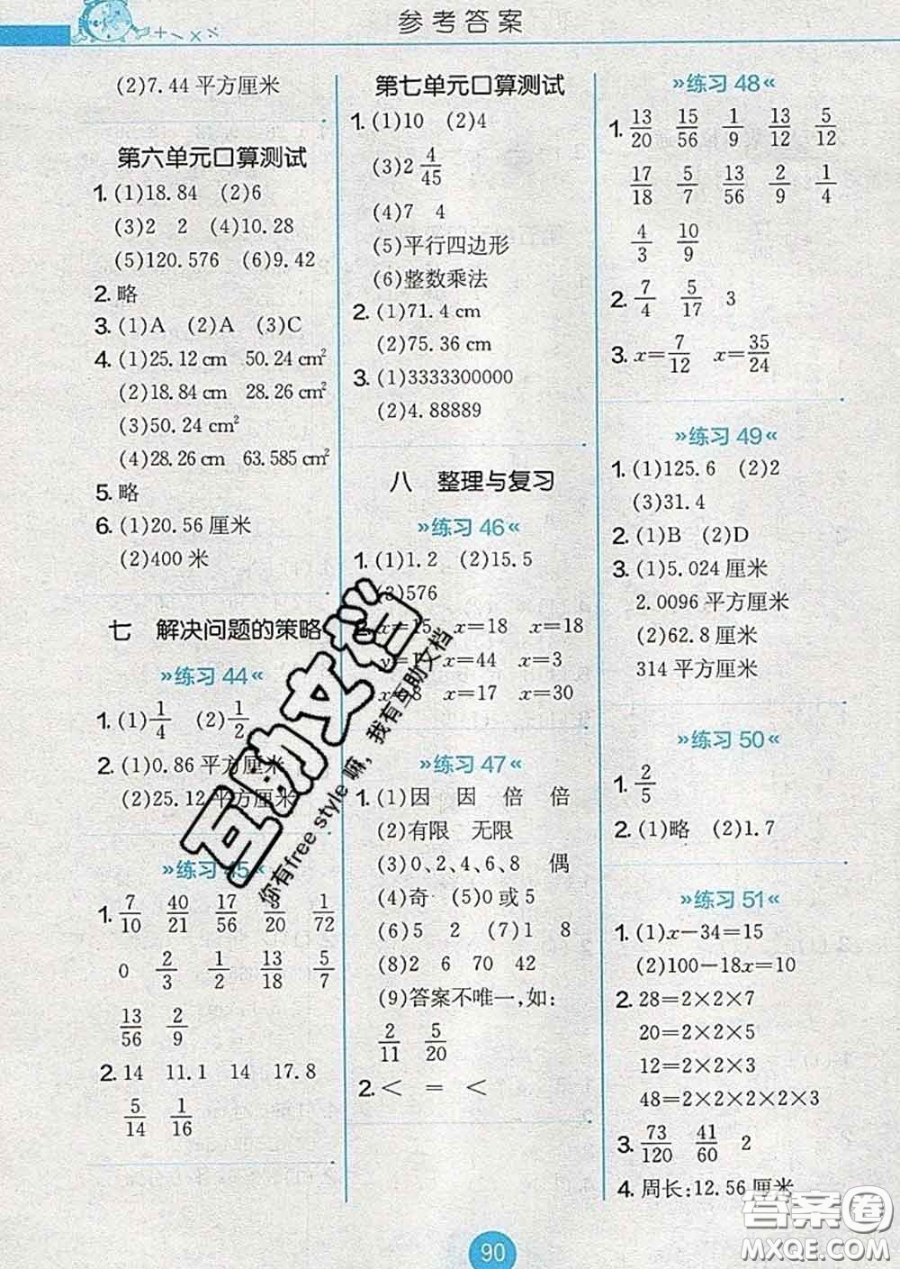 2020春小學數(shù)學口算心算速算天天練五年級下冊蘇教版答案