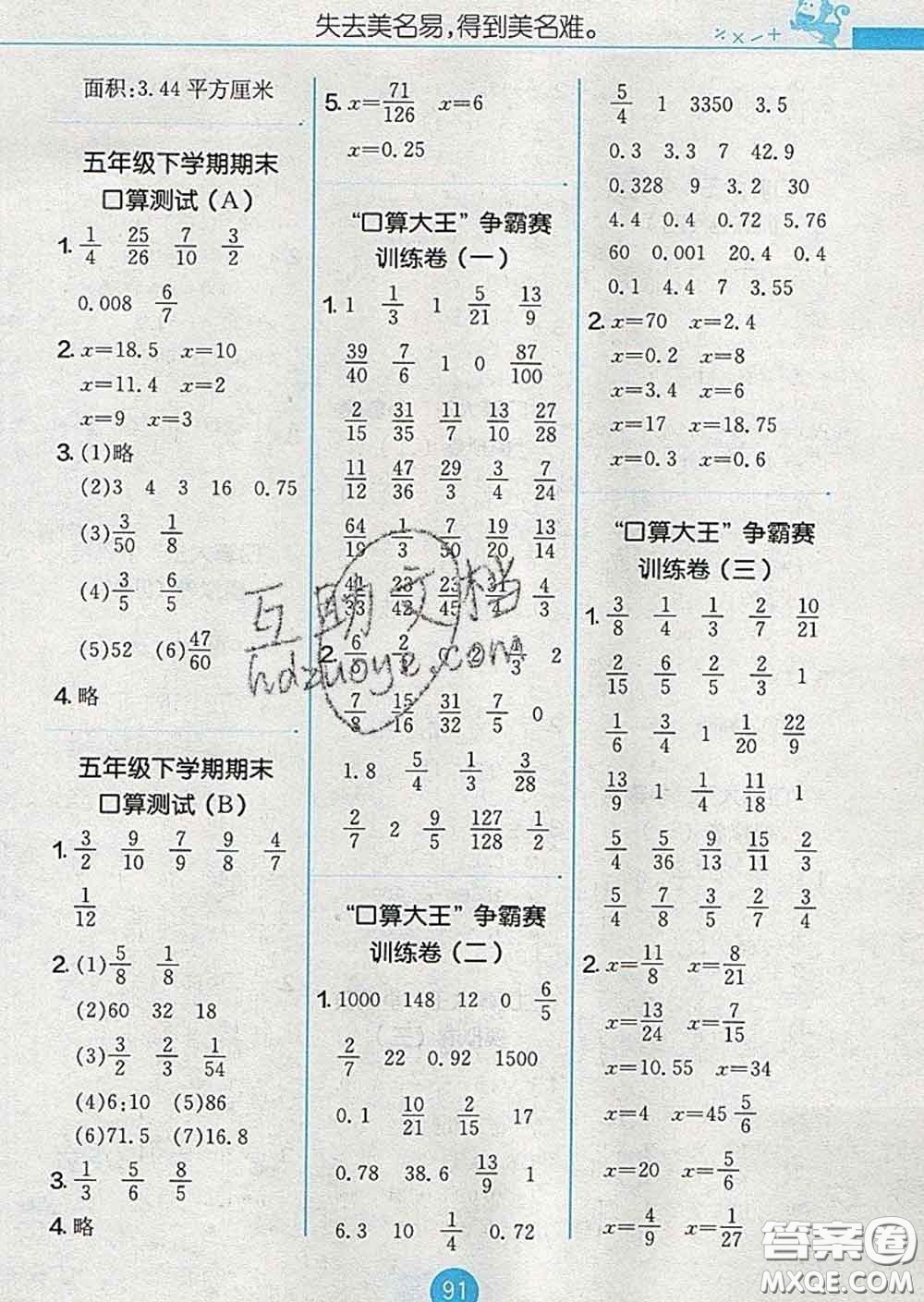 2020春小學數(shù)學口算心算速算天天練五年級下冊蘇教版答案